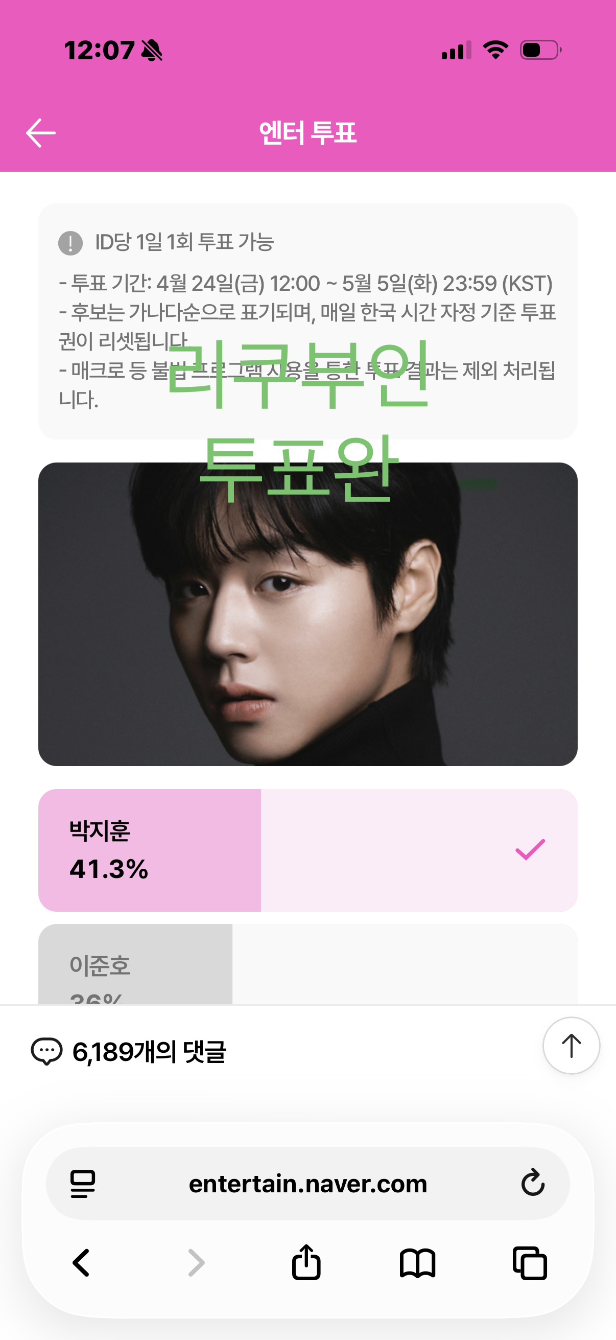 [잡담] 위즈니 백상 박지훈배우님 투표 드립니다ㅏㅏ 💚 | 인스티즈