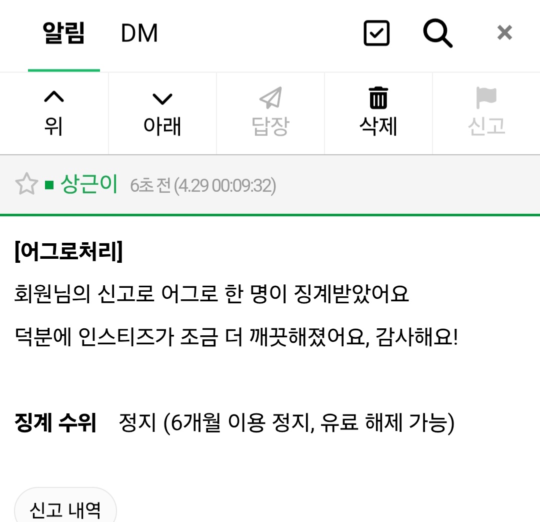 [마플] 정국 정병 징계처리 잘된다 | 인스티즈