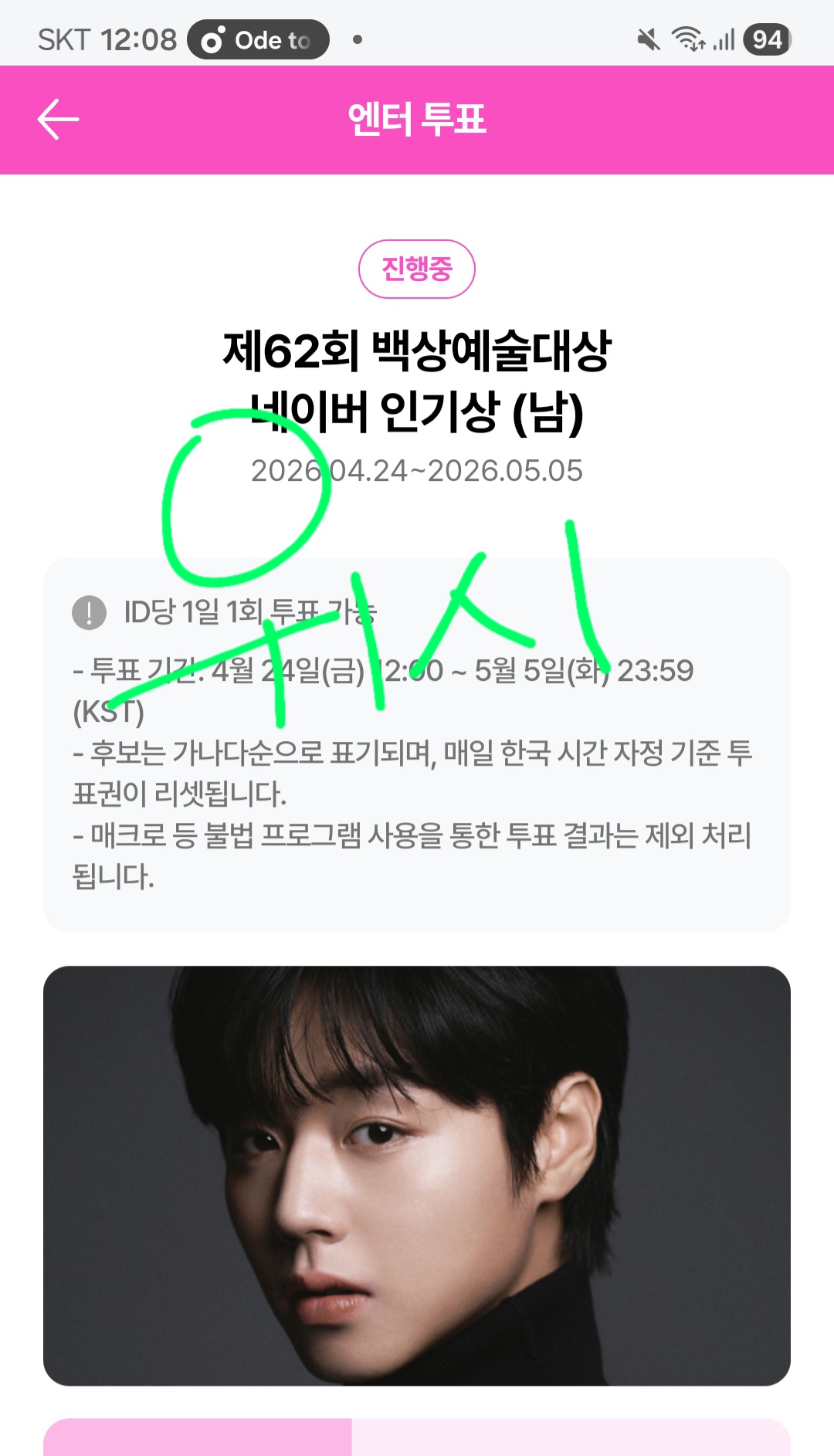 [잡담] 위즈니 윤아님 지훈님 투표 완료💚 | 인스티즈
