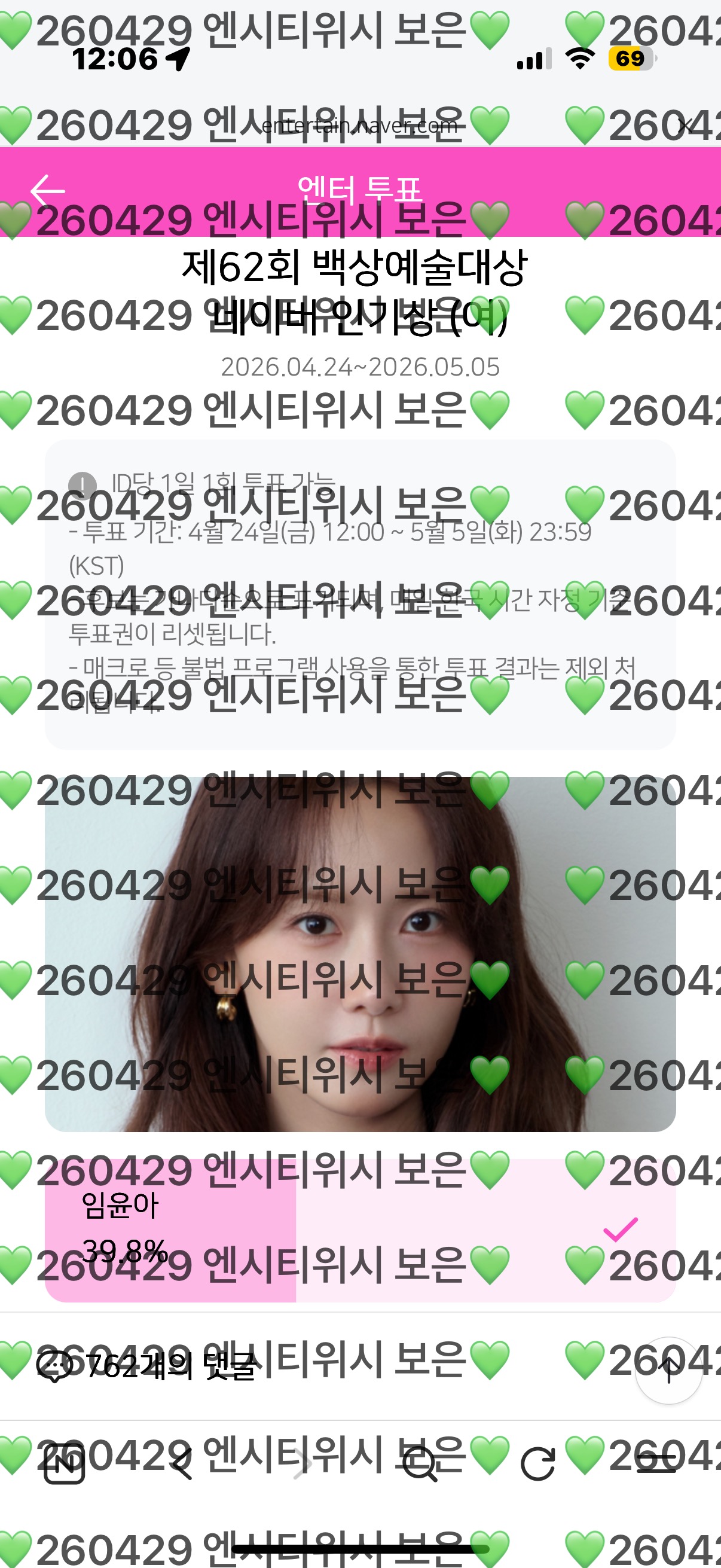[잡담] 윤아 배우님 보은 왔시온💚🪽 | 인스티즈