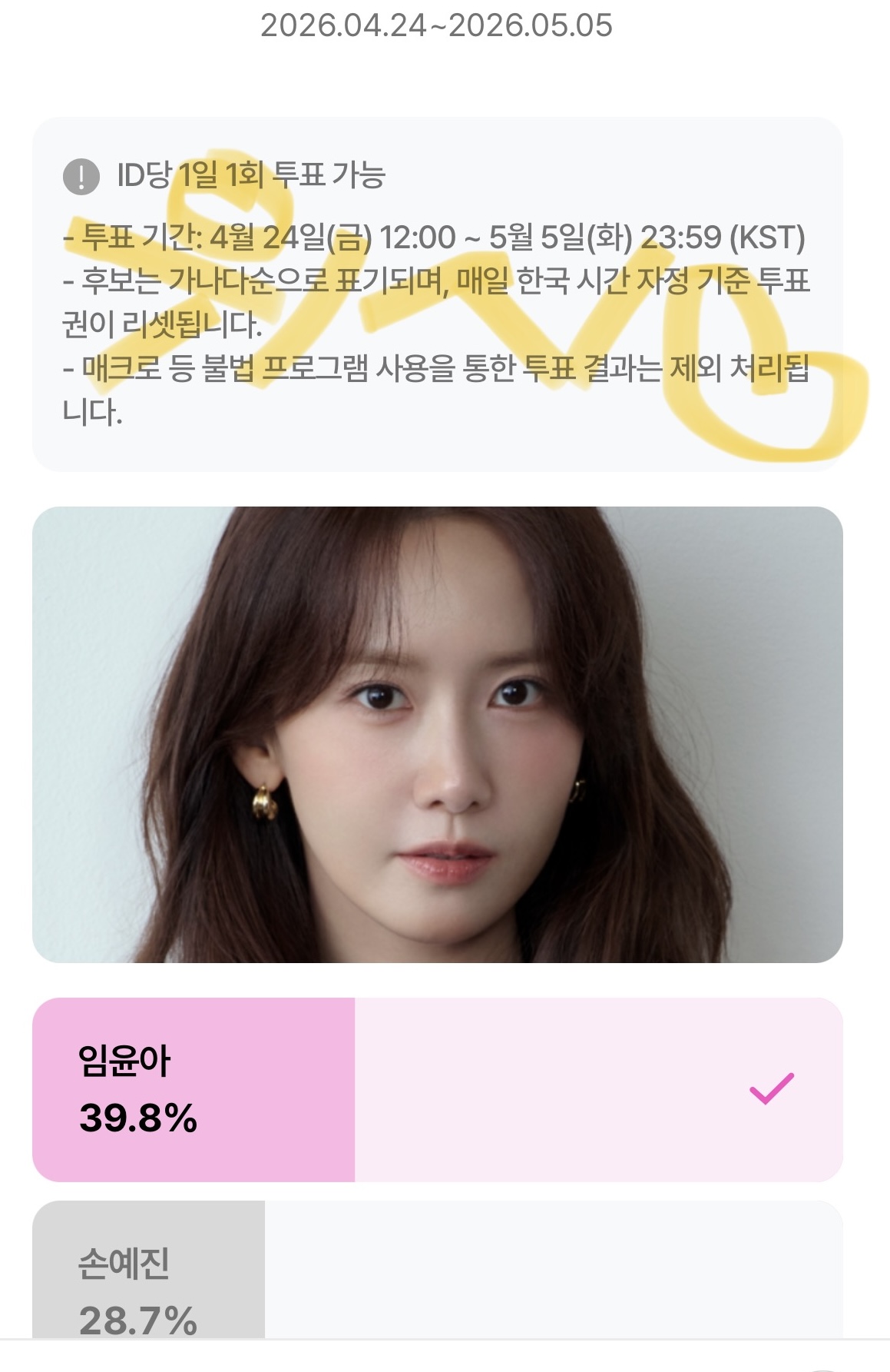 [잡담] 위즈니 윤아sbn 투표완💚💚💚 | 인스티즈