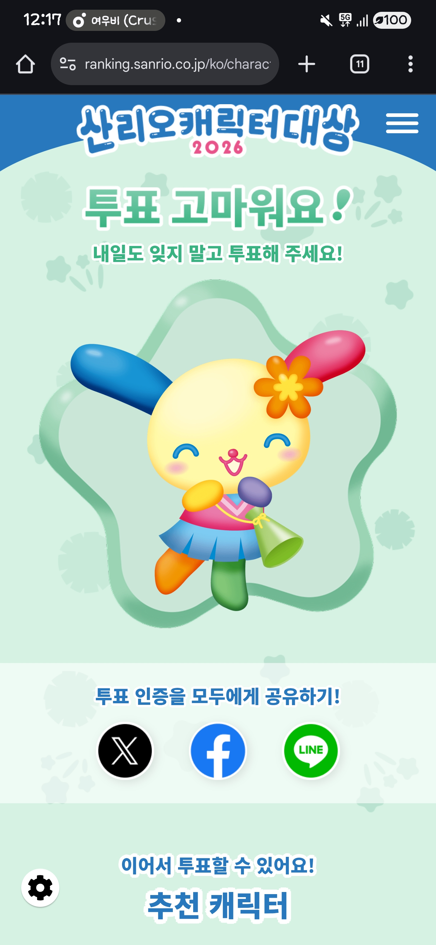 [잡담] 위즈니 우사하나 투표 보은 완입니다💚 | 인스티즈