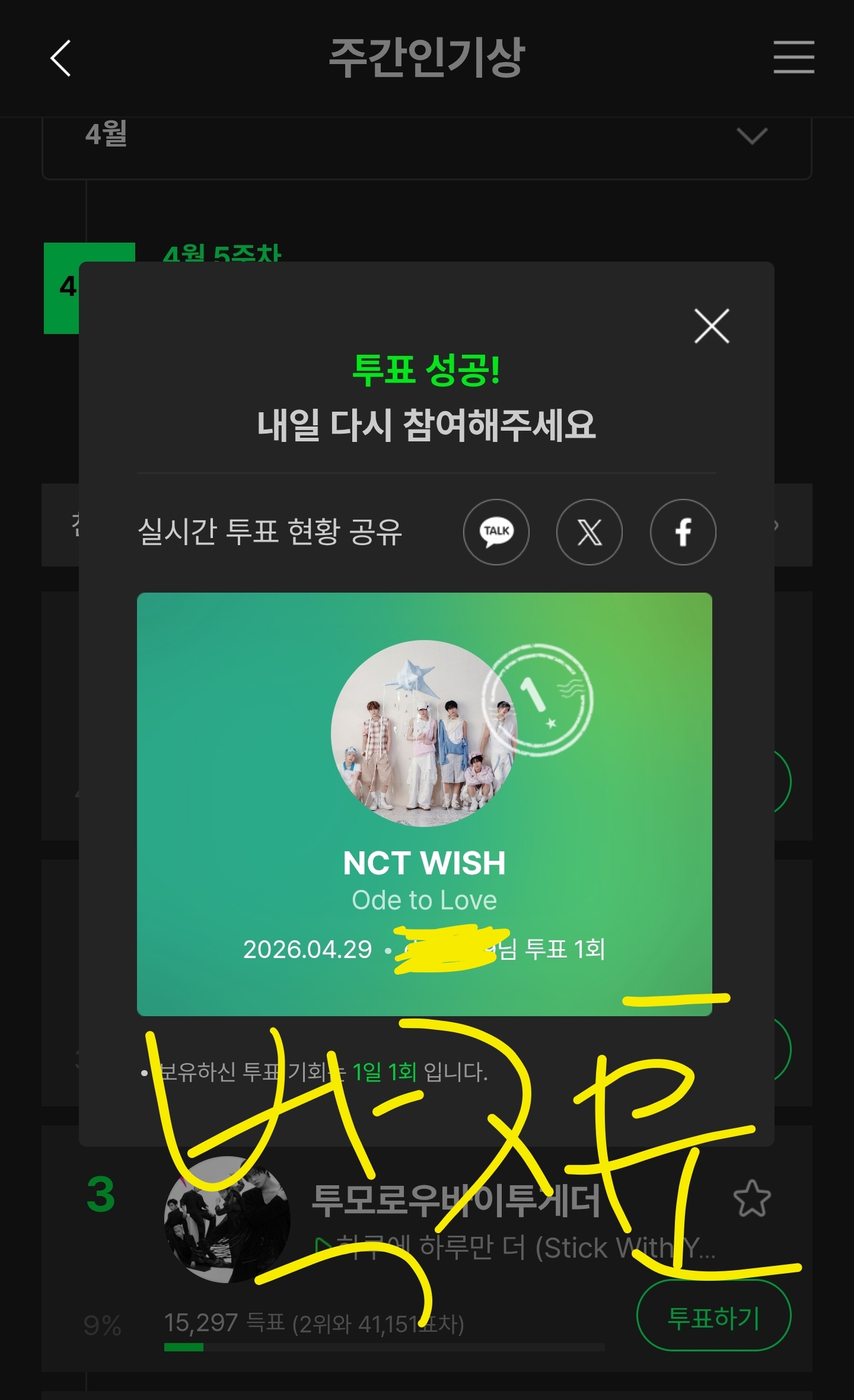 [잡담] 위시팬분들 박지훈 보은 감사합니다💚주간인기상도 했어요오 | 인스티즈