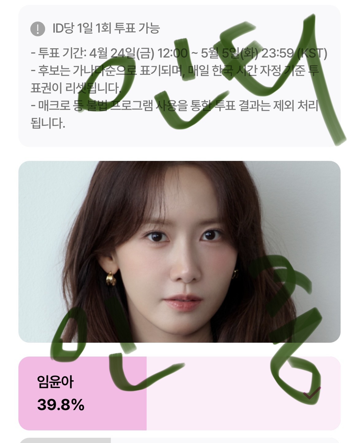 [잡담] 위시팬 지훈님 윤아님 투표 인증!! | 인스티즈