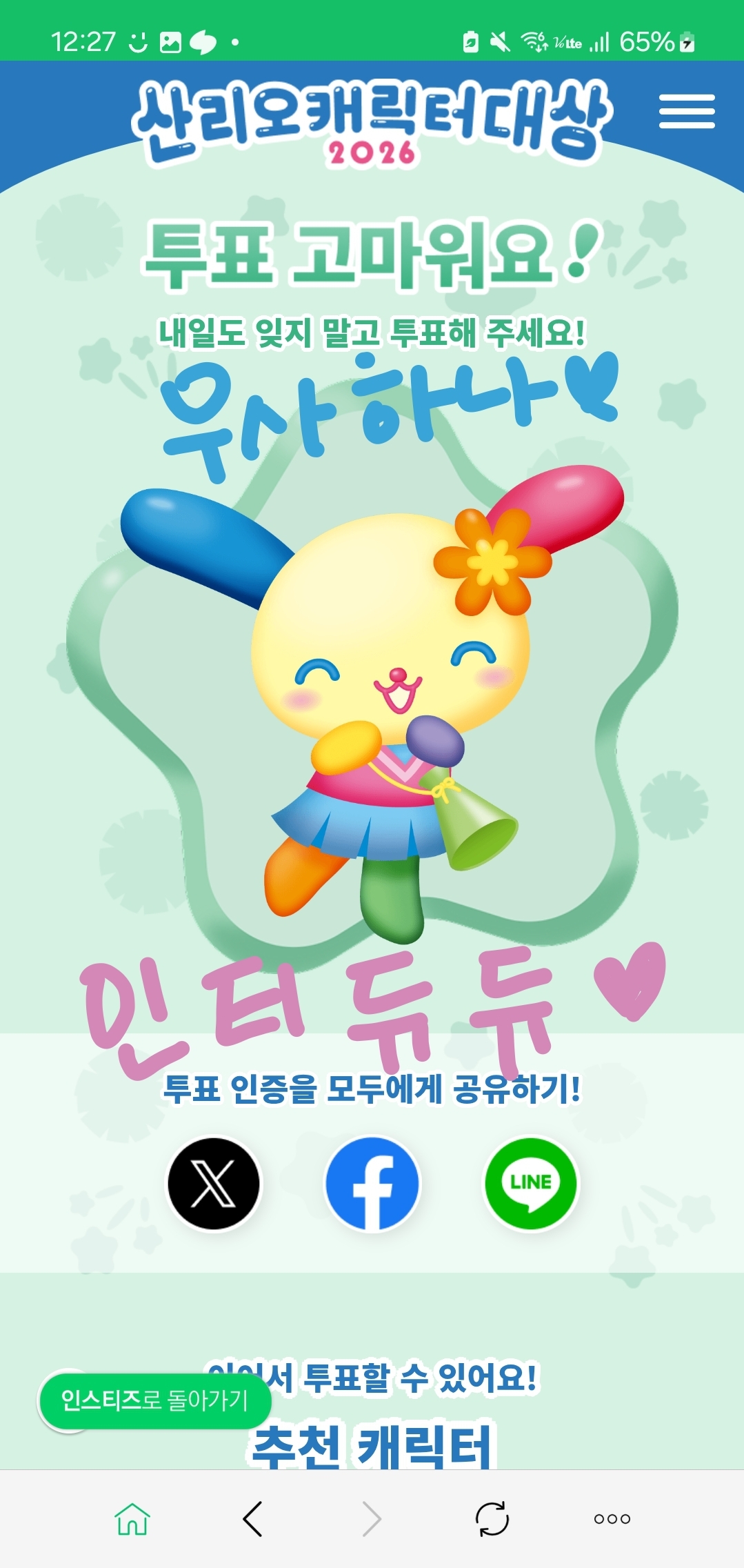 [잡담] 우사하나 투표 했어요💚 | 인스티즈