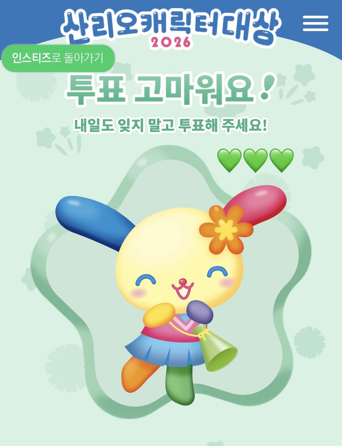 [잡담] 우사하나 투표 이거 맞나? | 인스티즈