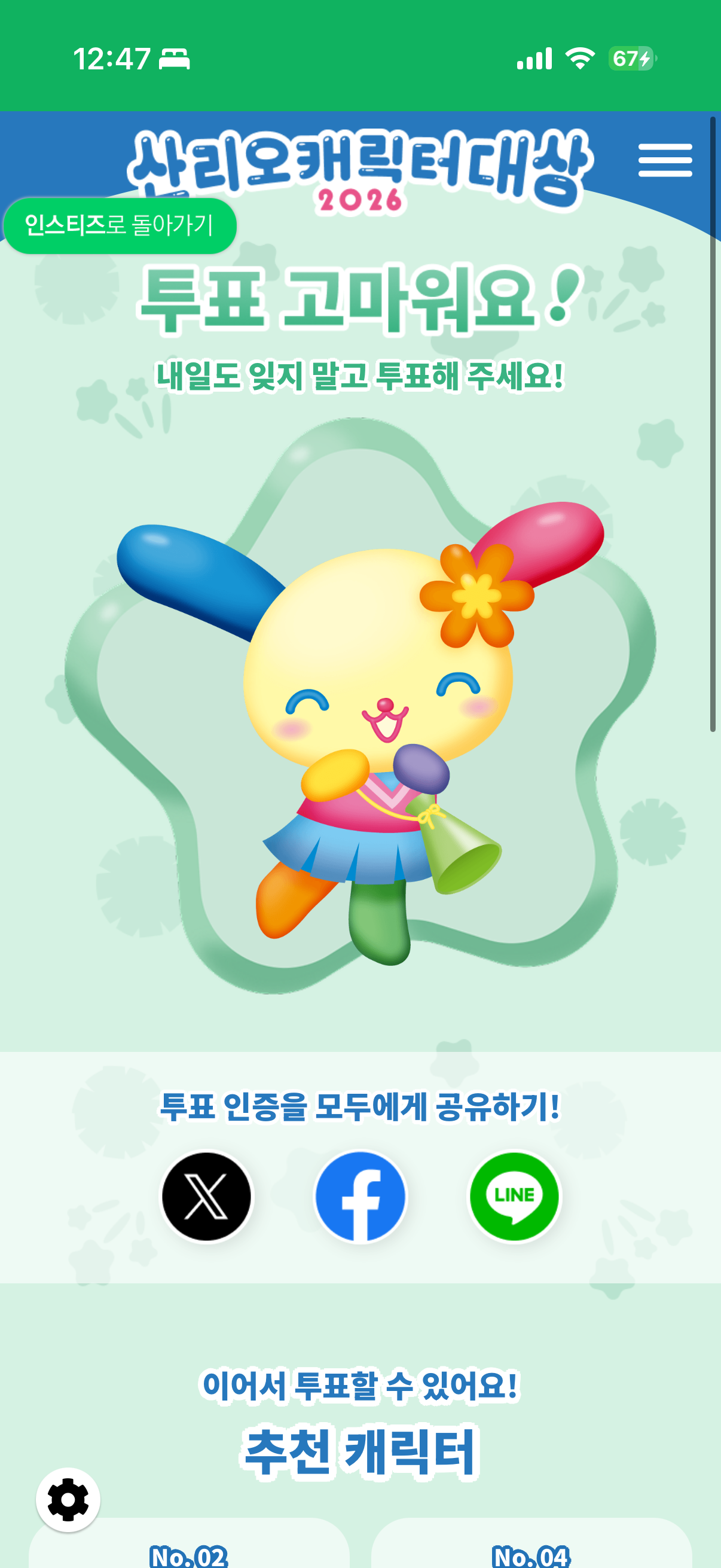 [잡담] 위즈니가 💚우사하나님 응원해요 🧡💛 | 인스티즈