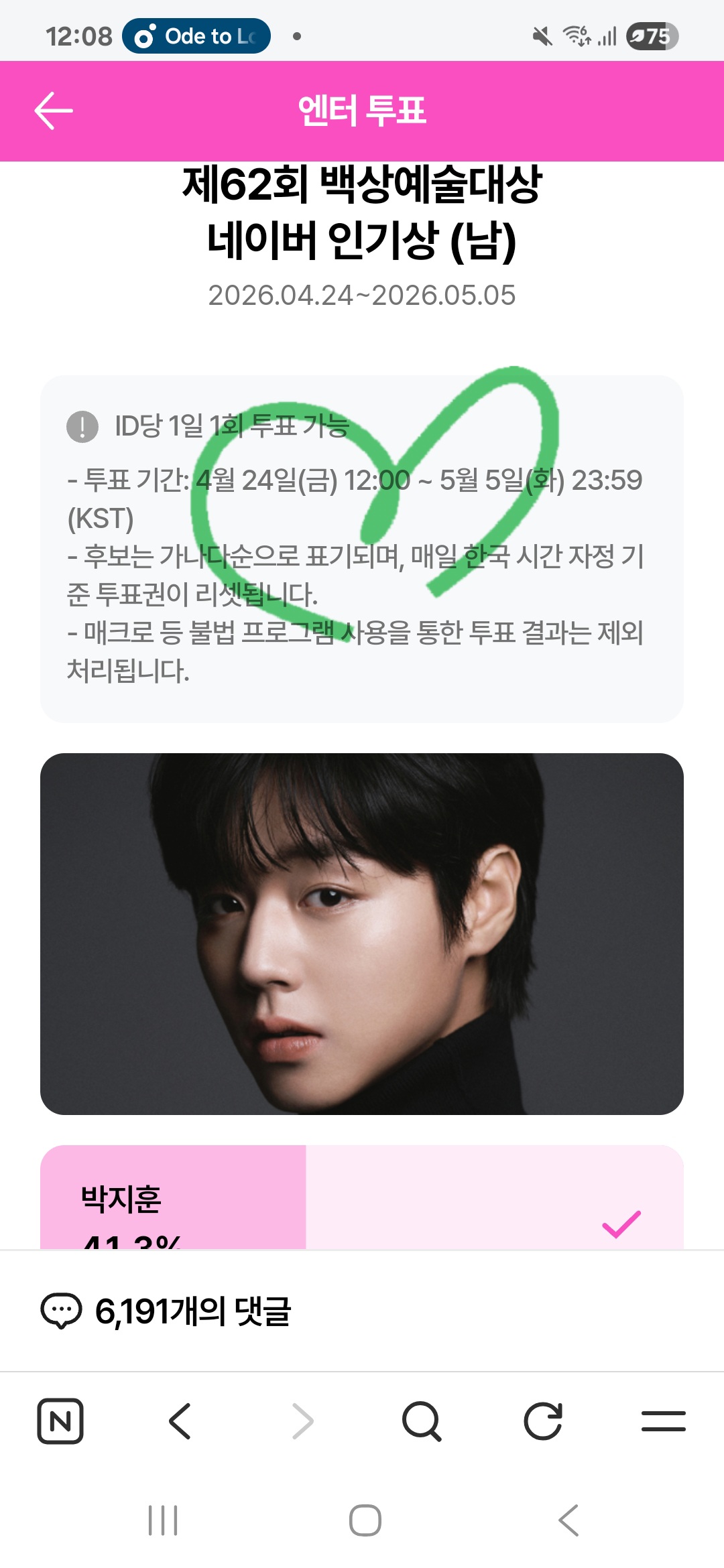 [잡담] 위즈니 박지훈님 윤아님 투표했어요💚💚 | 인스티즈