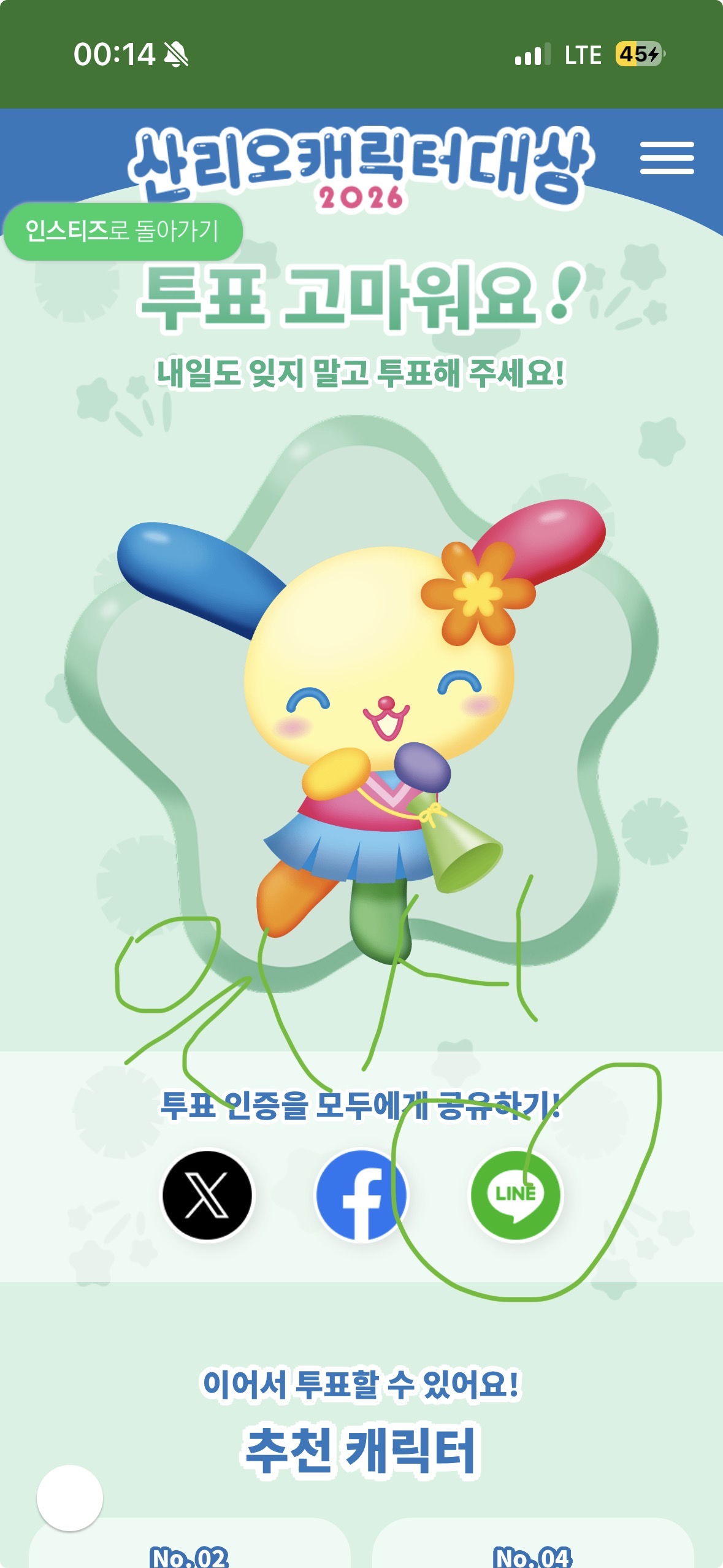 [잡담] 위시 보은 우사하나 💚💚 | 인스티즈