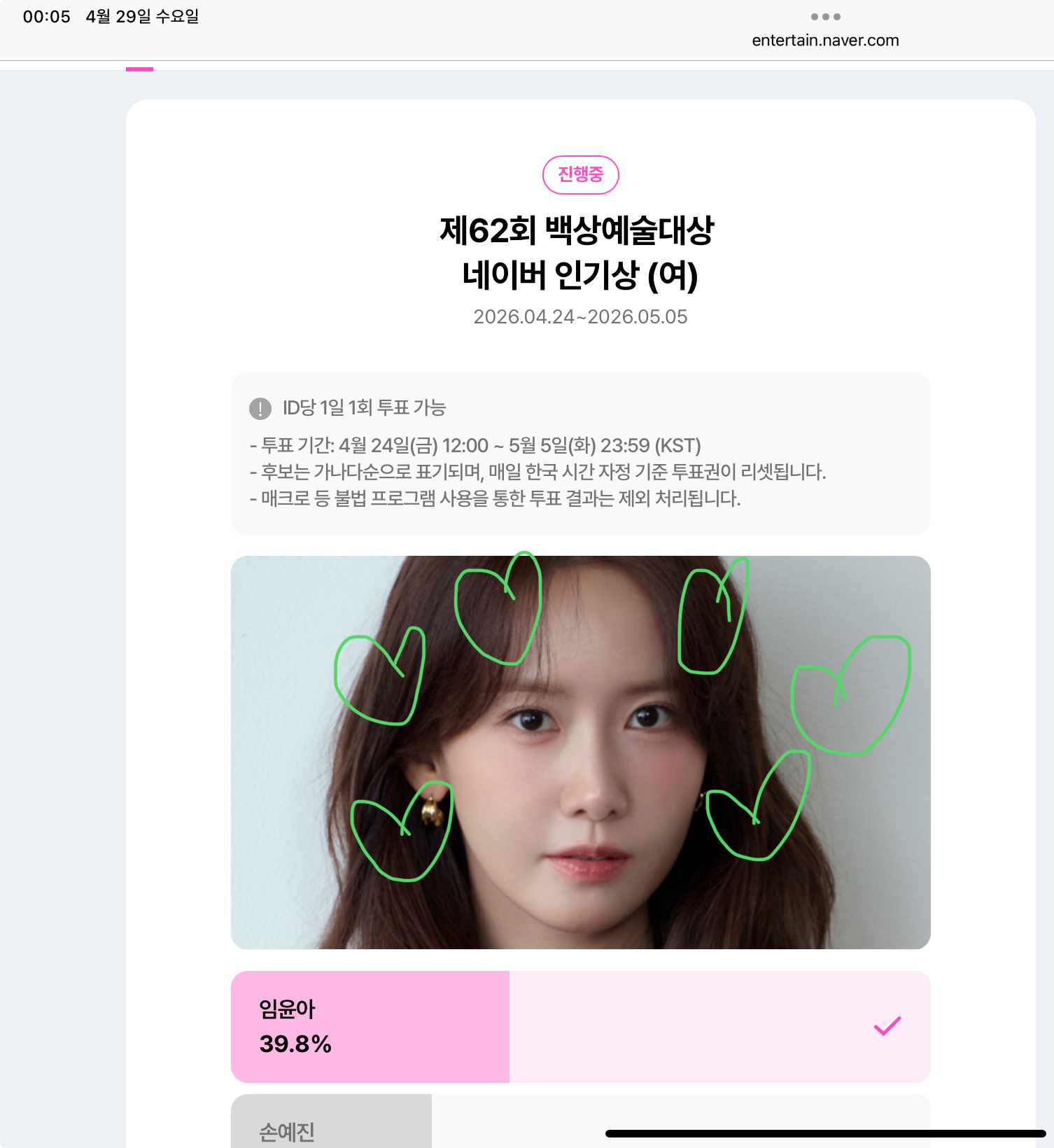 [잡담] 위즈니 윤아선배림 투표했슴다💚 | 인스티즈