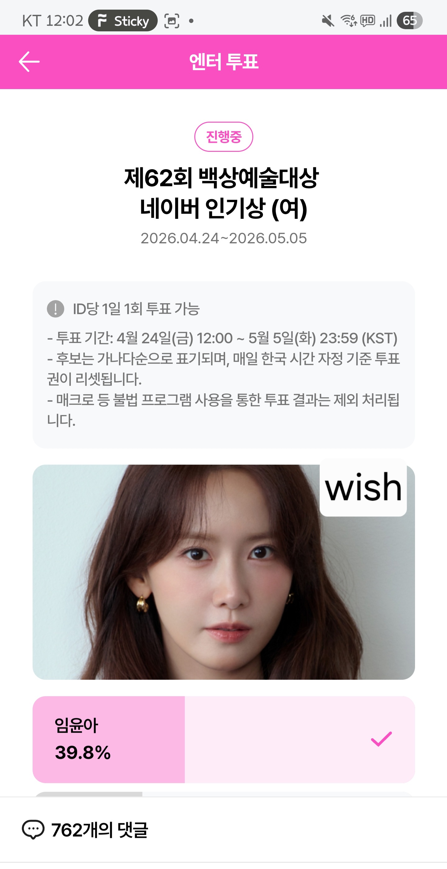 [잡담] 위즈니 백상 윤아 선배님 투표 완 💚💚 | 인스티즈