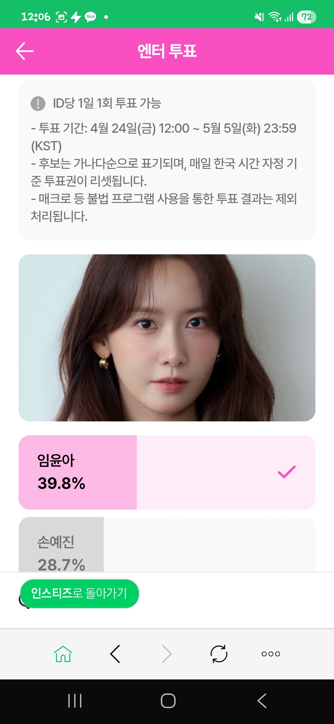 [잡담] 위즈니 윤아 배우님,박지훈 배우님 투표두고가요 💚 | 인스티즈