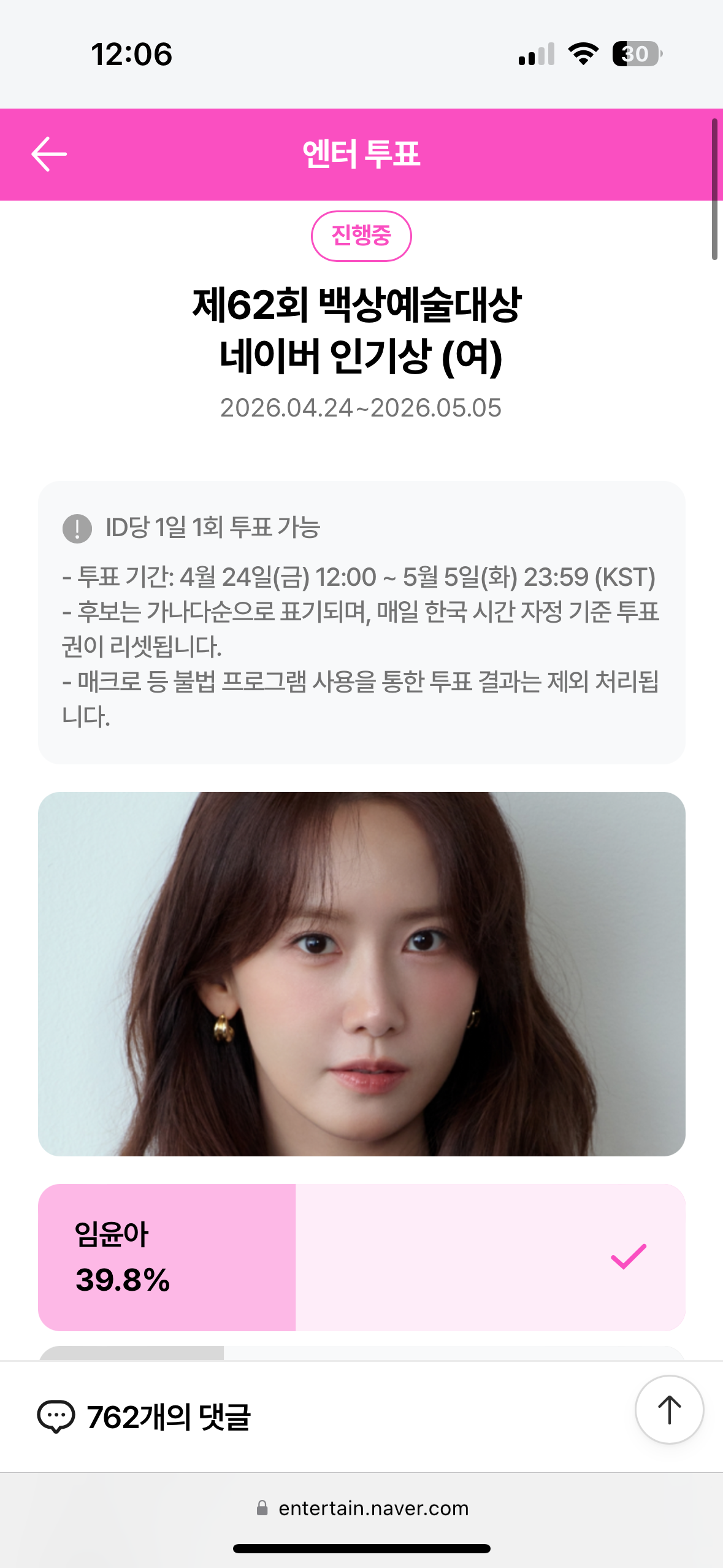 [잡담] 윤아언니 단종옵 투표 완 💚 | 인스티즈