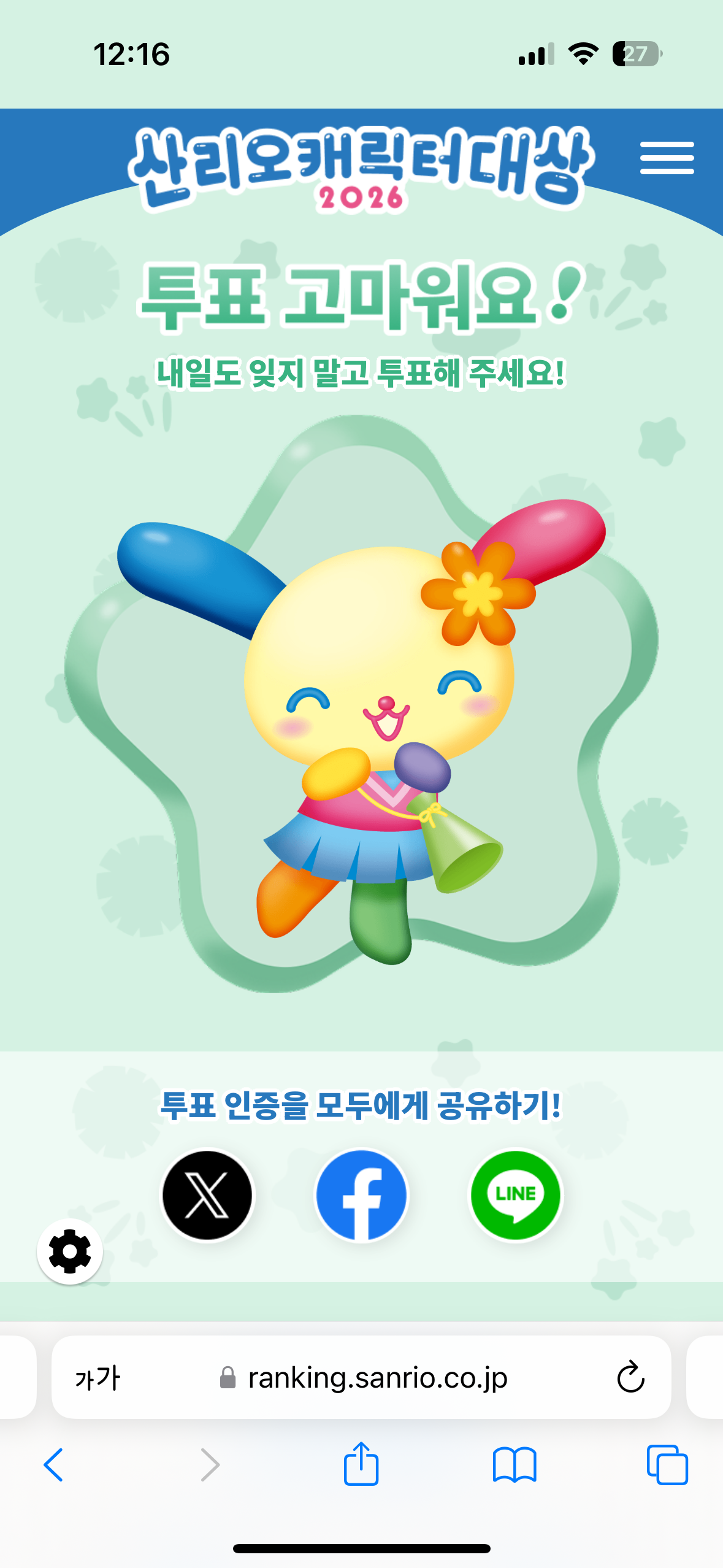 [잡담] 우사하나 투표 완 💚 | 인스티즈
