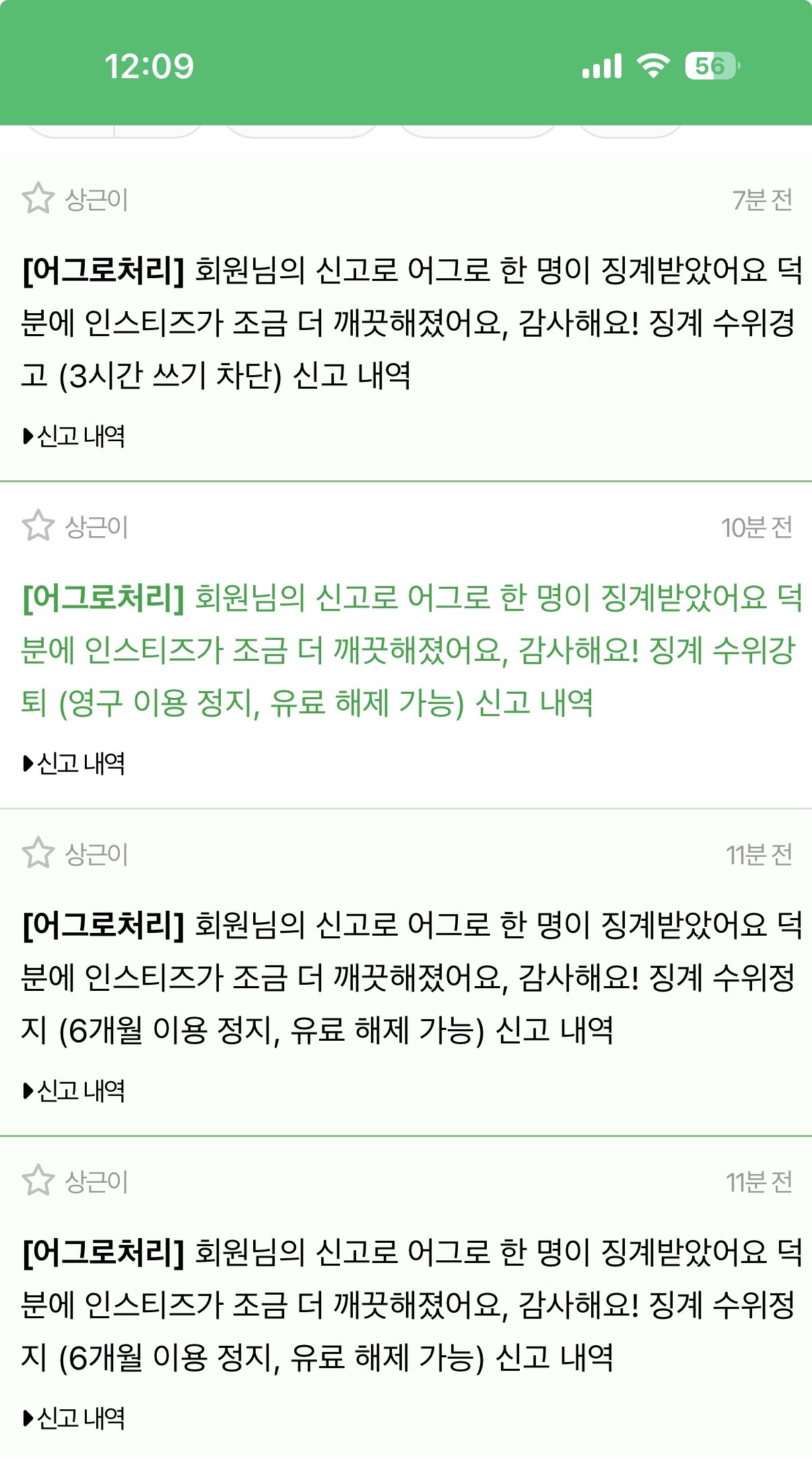 [마플] 어그로 강퇴 나이쓰 | 인스티즈