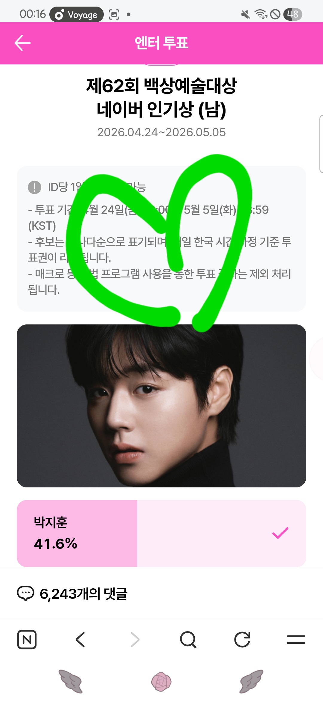 [잡담] 위즈니 박지훈 님 윤아 님 투표했어요오💚 | 인스티즈