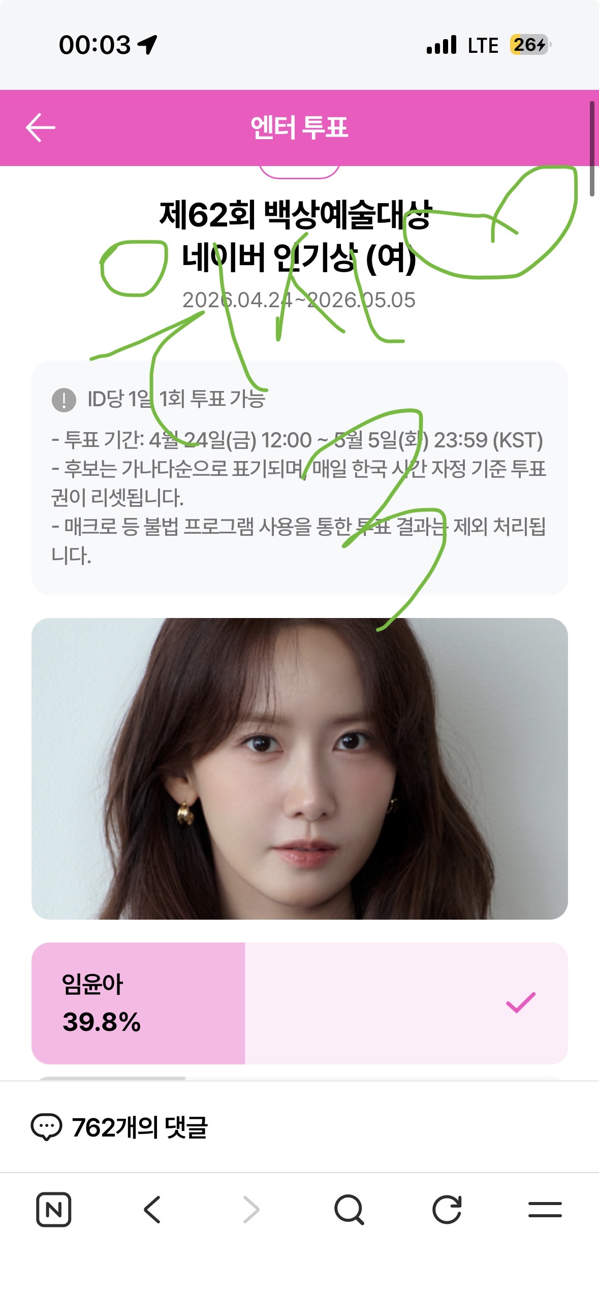 [잡담] 위시 보은 💚 윤아 sbn 백상 투표했어요!!!!!! 3회!!! | 인스티즈