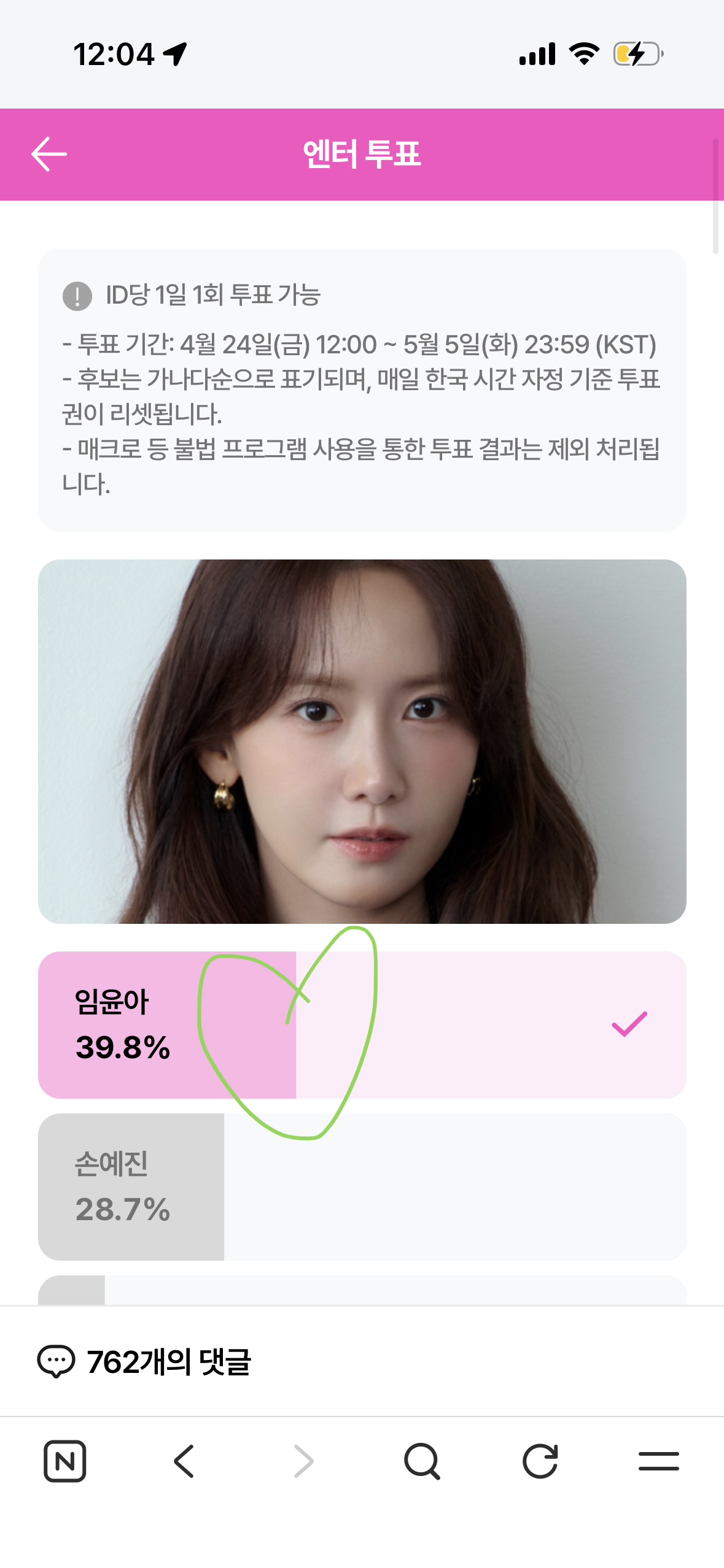 [잡담] 위즈니 윤아님 투표했어요💚 | 인스티즈