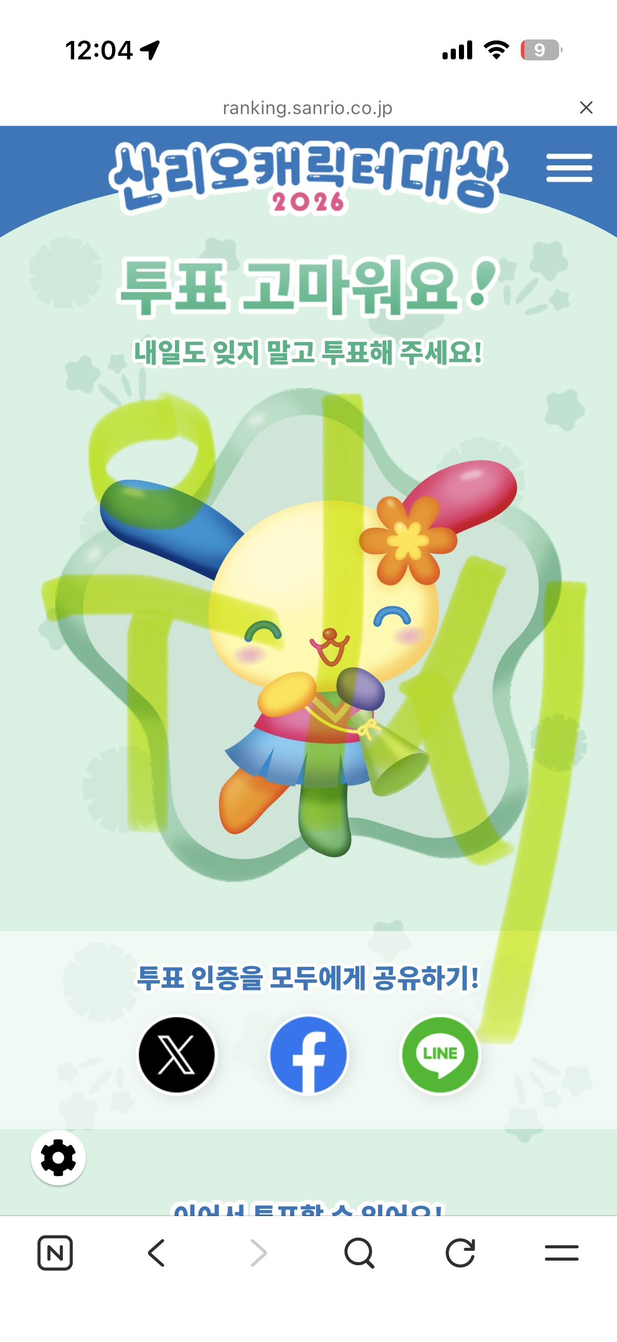 [잡담] 위시팬 우사하나 대상기원💚 | 인스티즈