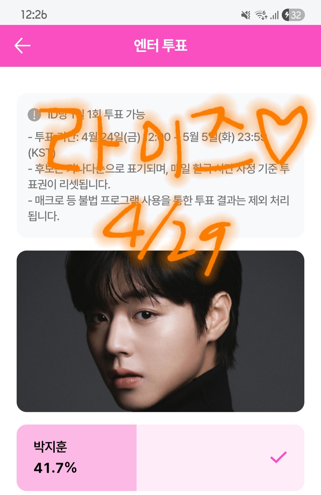 [잡담] 백상 박지훈 투표 두고가 🧡🧡 | 인스티즈