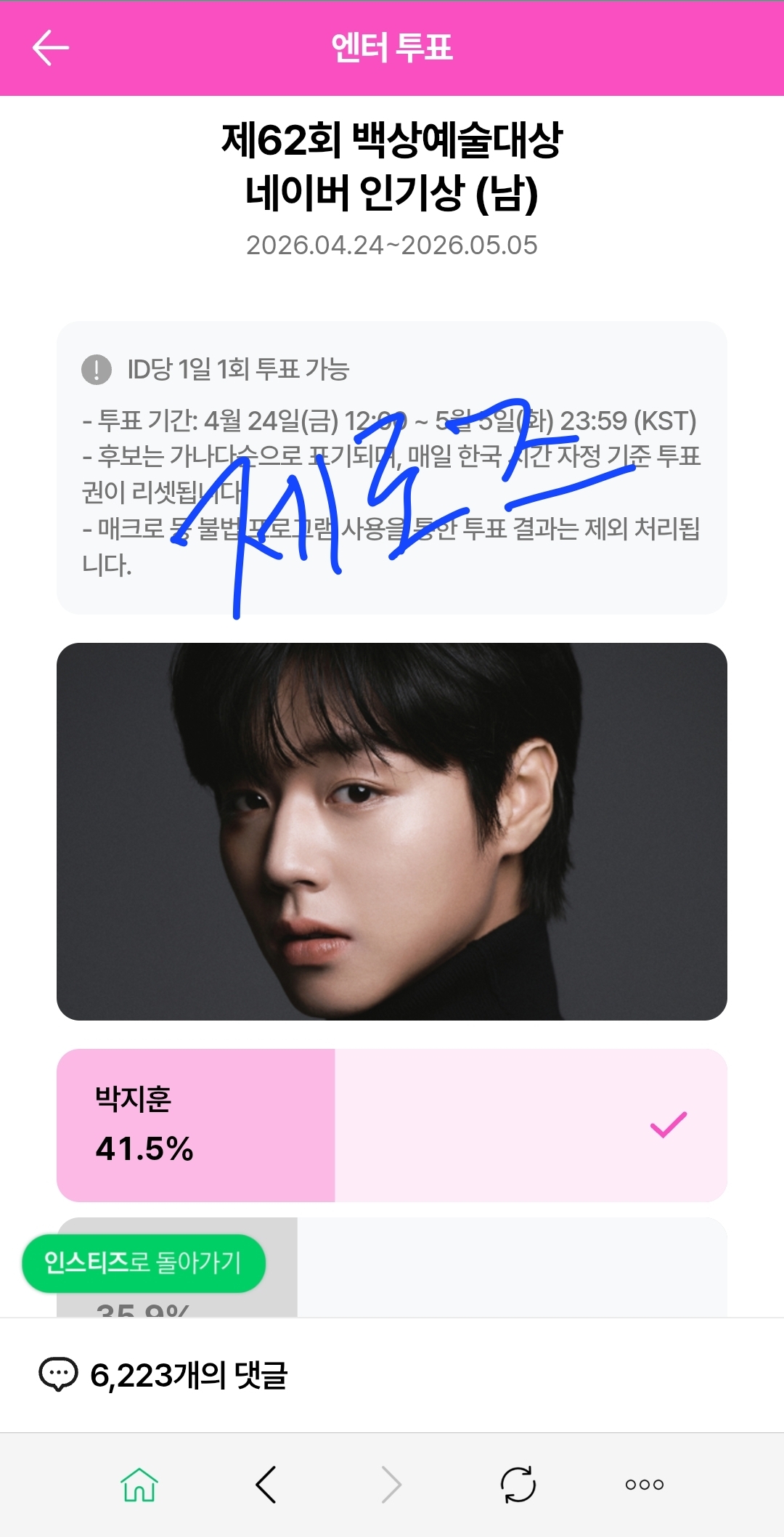 [잡담] 제로즈 박지훈님 투표했어요💙 | 인스티즈