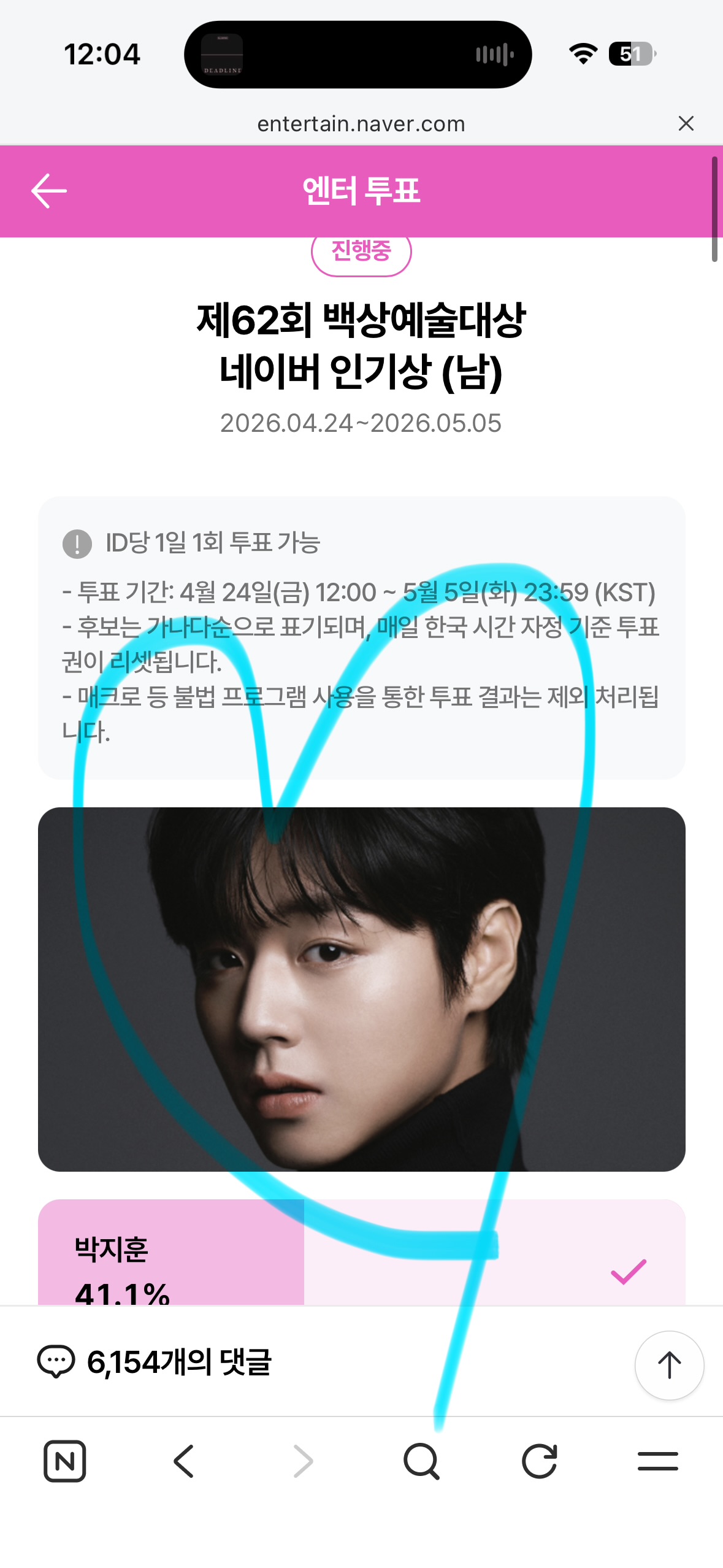 [잡담] 원도어 박지훈님 임윤아님 투표완🩵 | 인스티즈