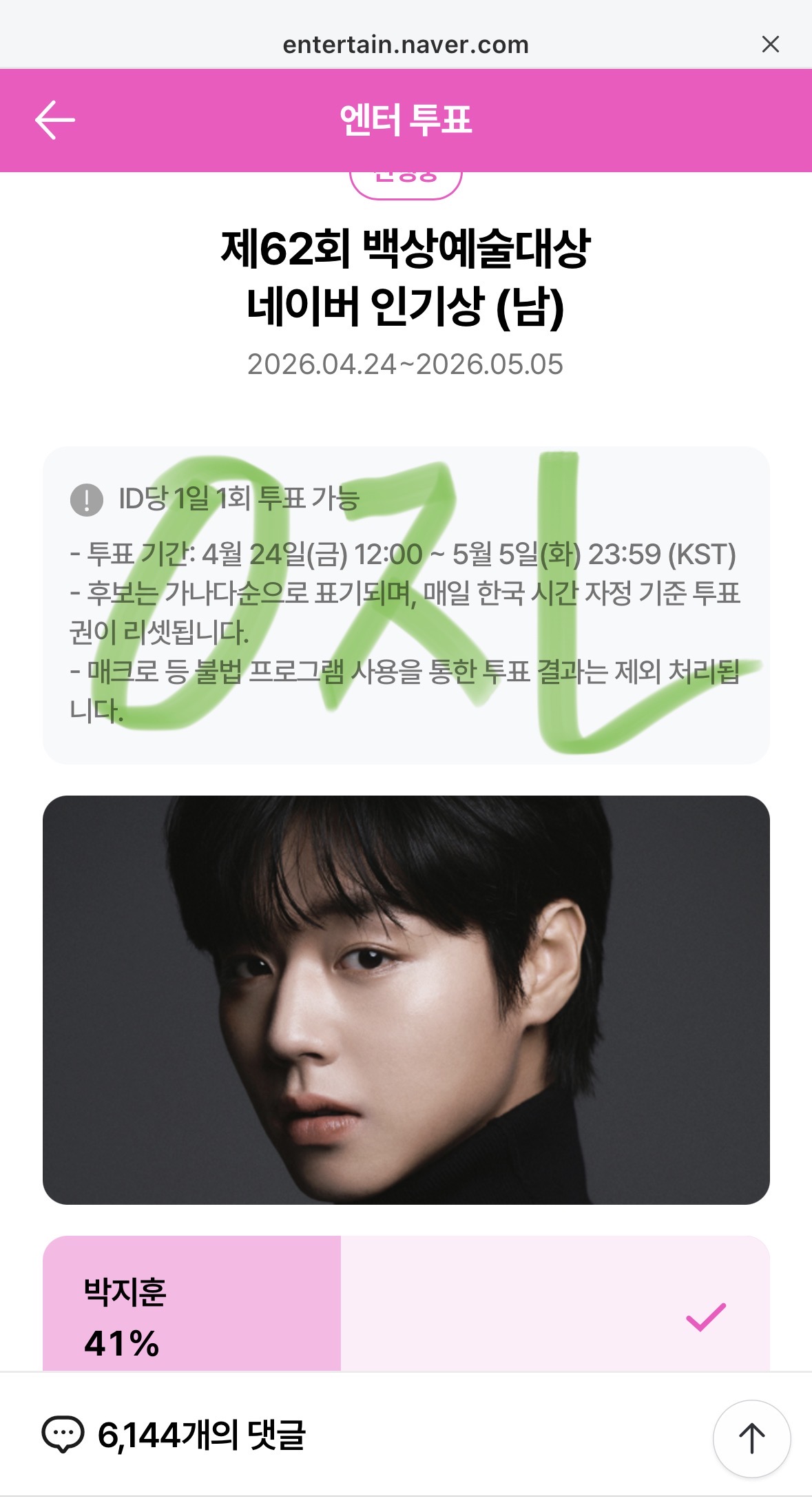 [잡담] 위즈니 단종옵 투표 완💚 | 인스티즈