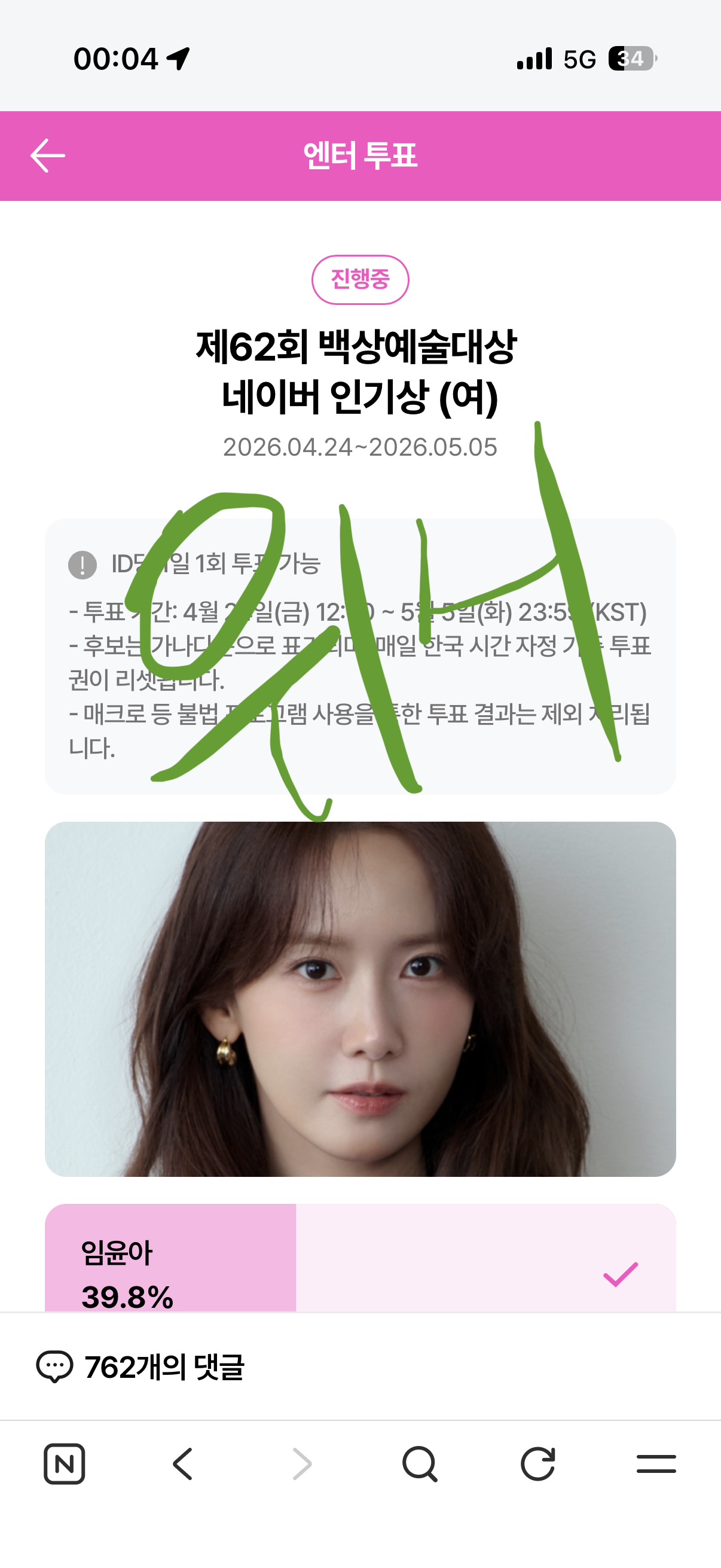 [잡담] 위시팬 박지훈님 윤아님 투표했습니다💚 | 인스티즈