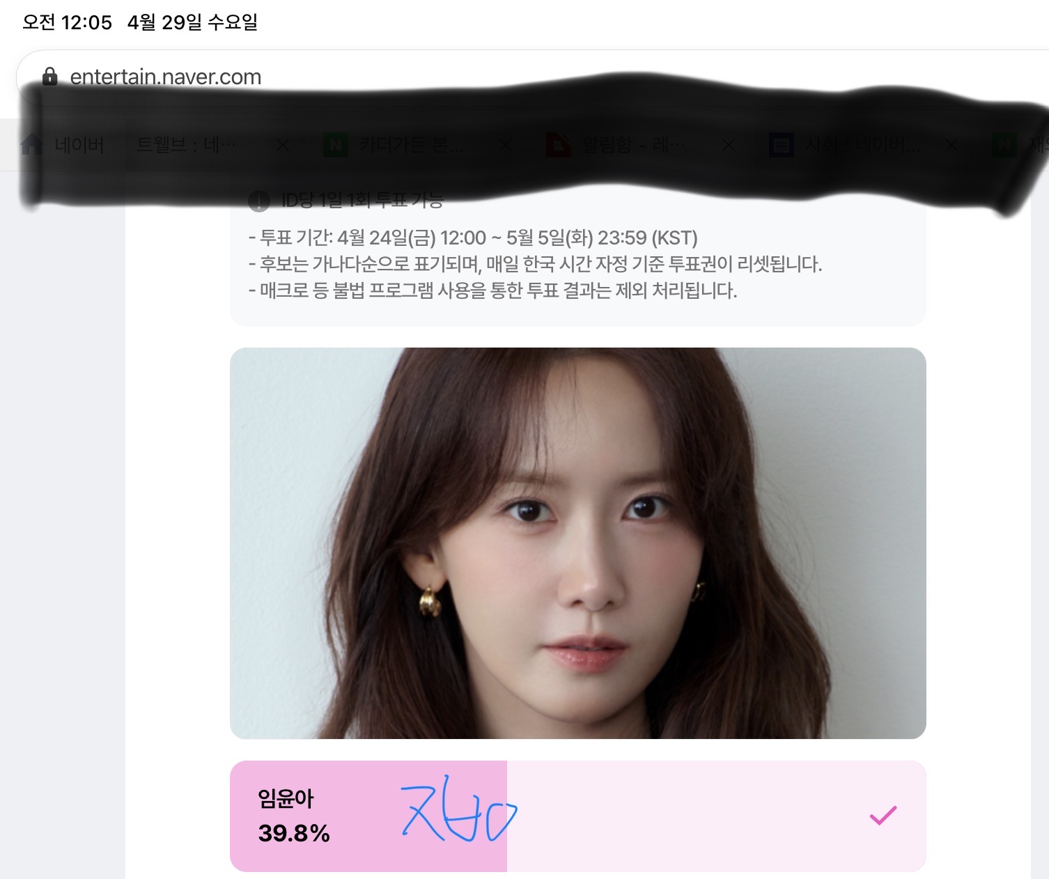 [잡담] 제로즈 백상 박지훈 임윤아 투표 인증💙 | 인스티즈