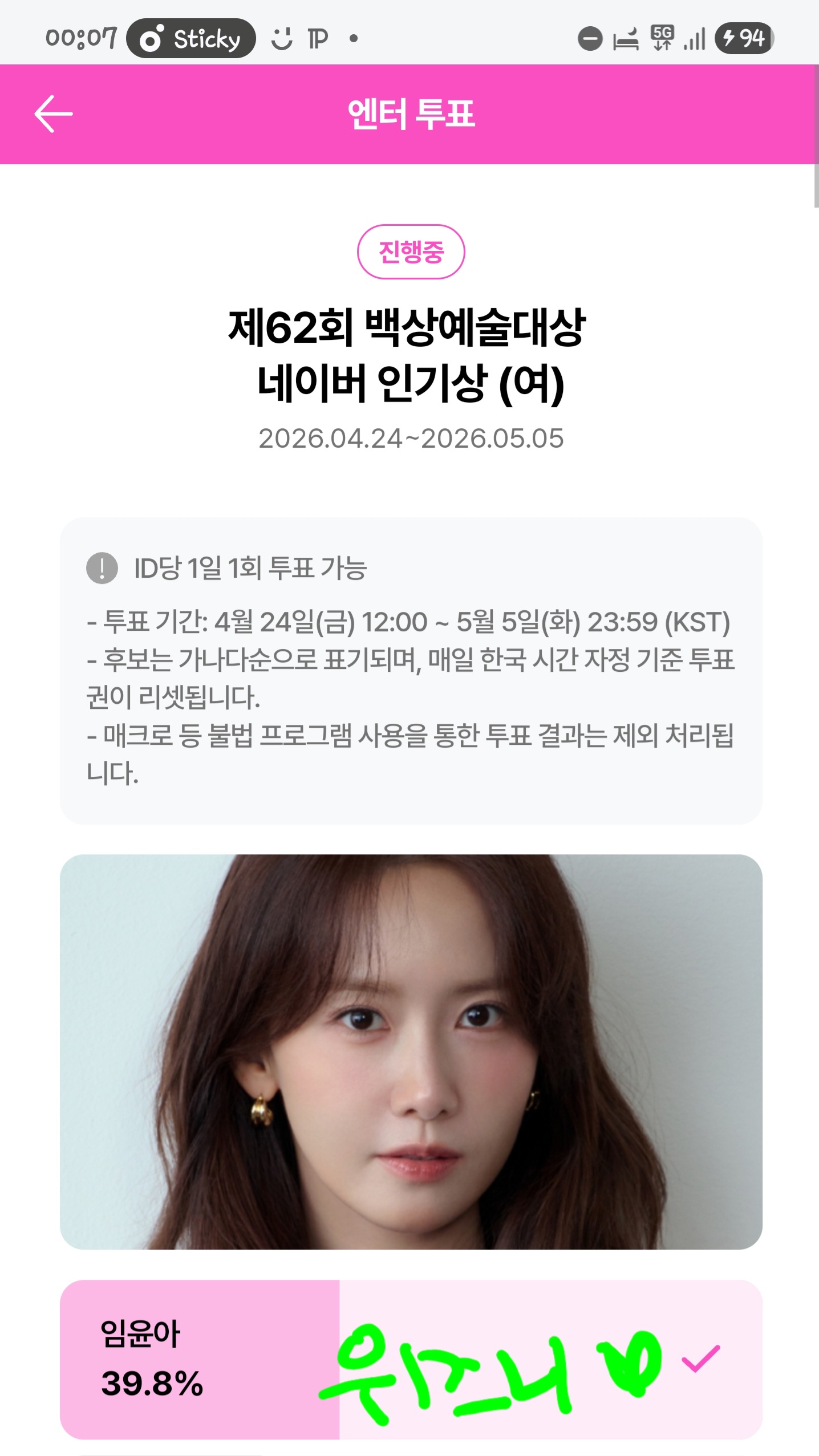 [잡담] 위즈니 윤아님 투표완료했어요! | 인스티즈