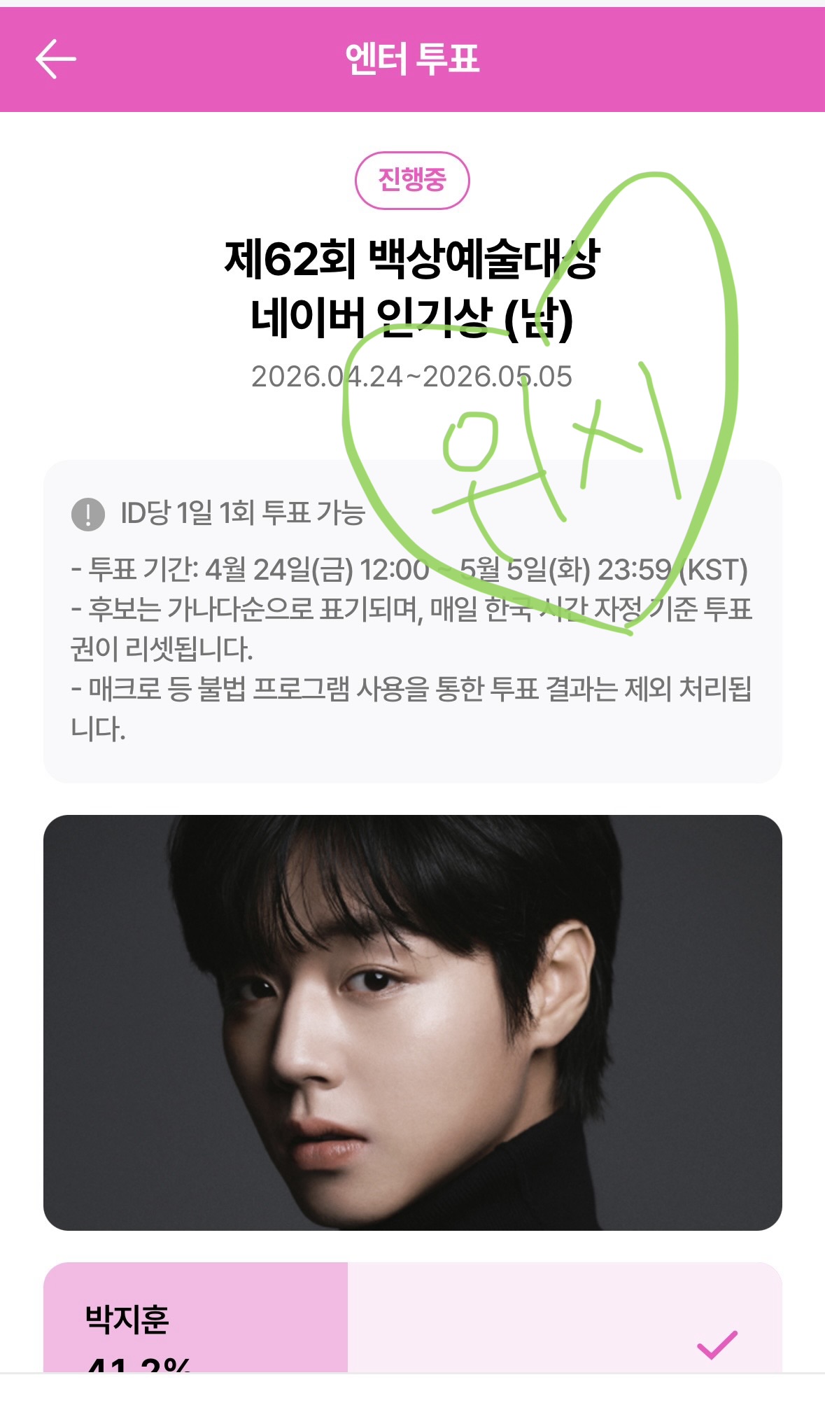[잡담] 박지훈님 투표완료!! 위시 투표 감사합니다💚💚 | 인스티즈