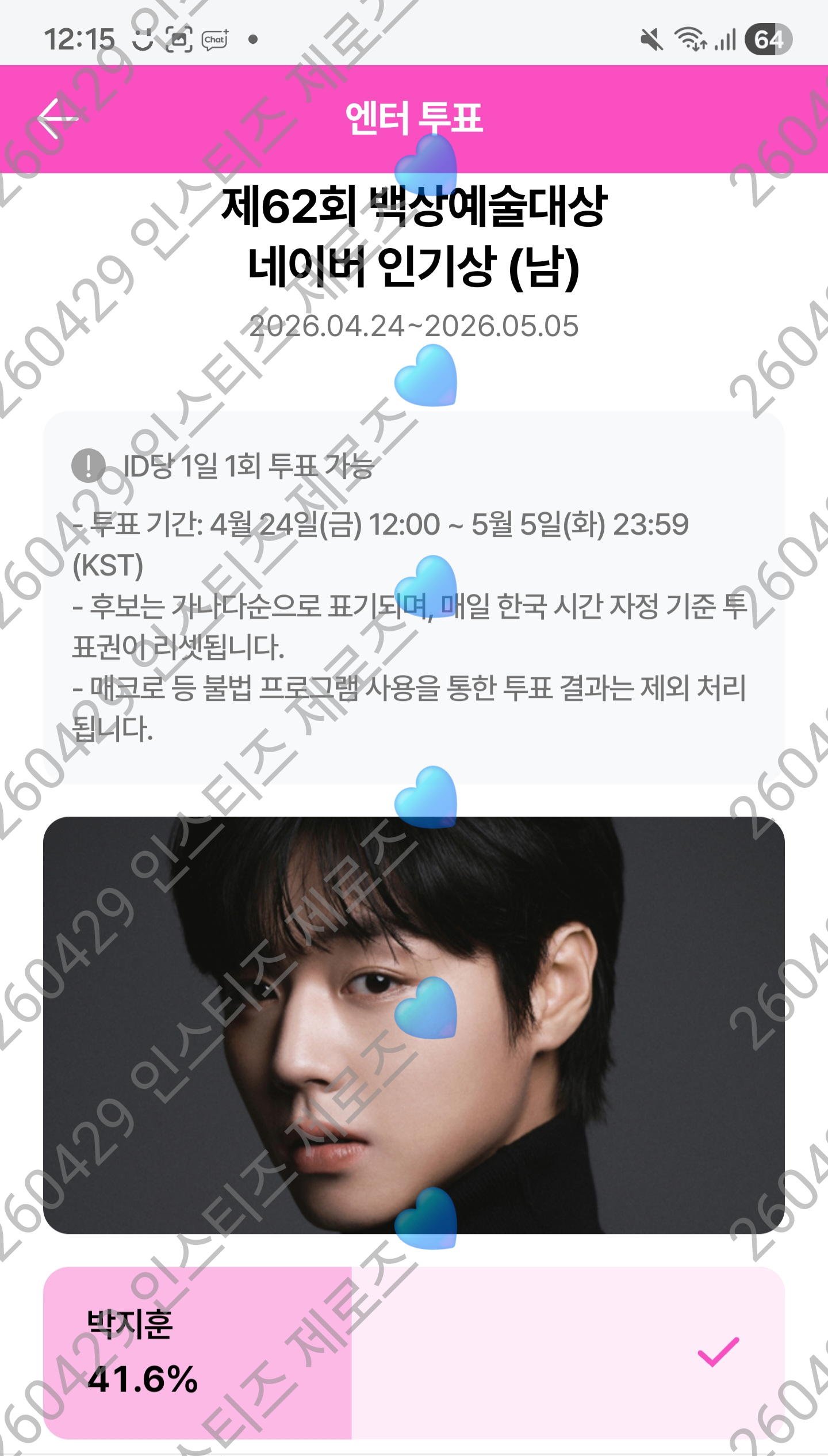 [잡담] 제로즈 박지훈님 투표했어요💙 | 인스티즈