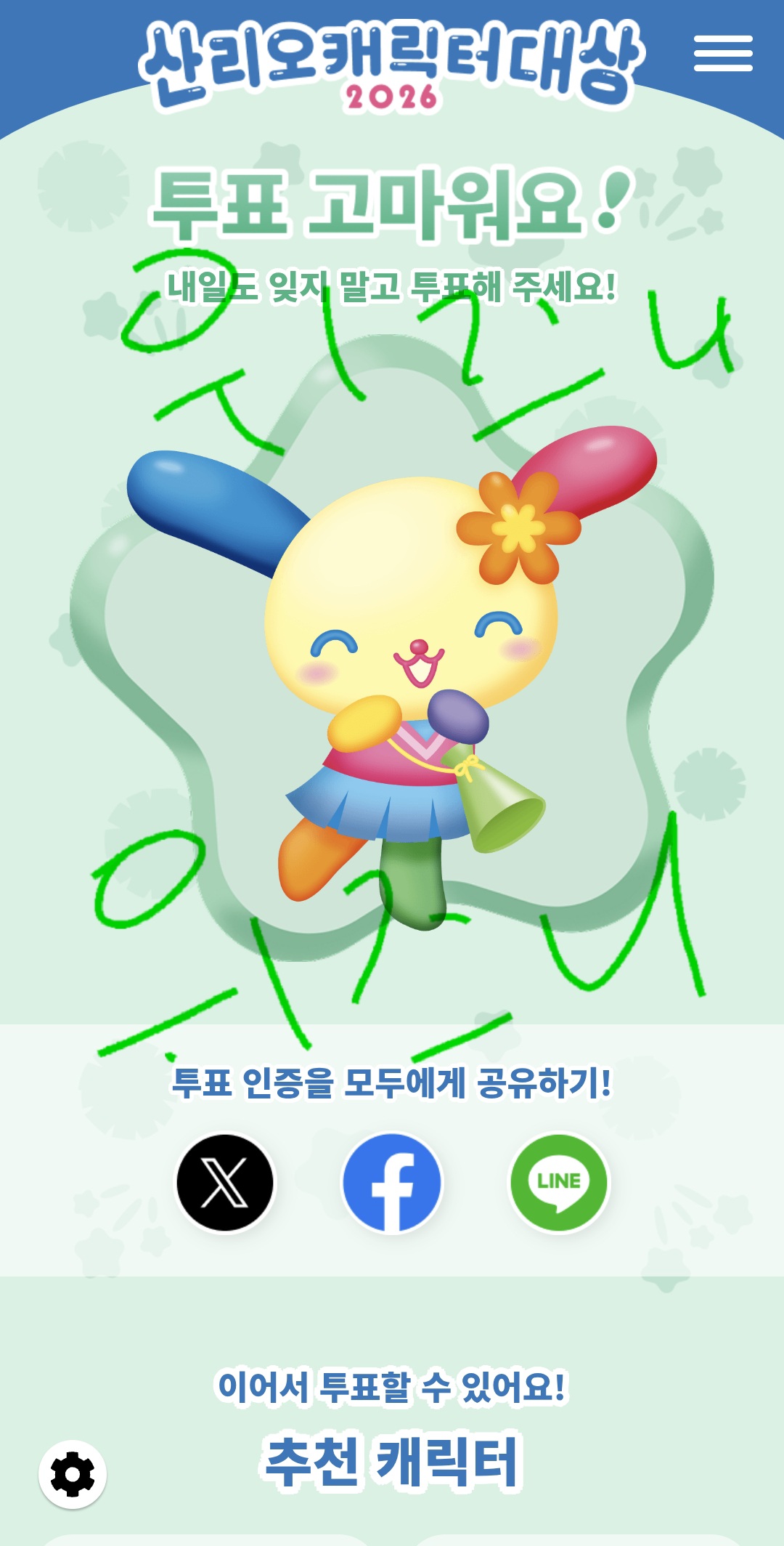 [잡담] 위즈니 우사하나 보은 왔어요 | 인스티즈