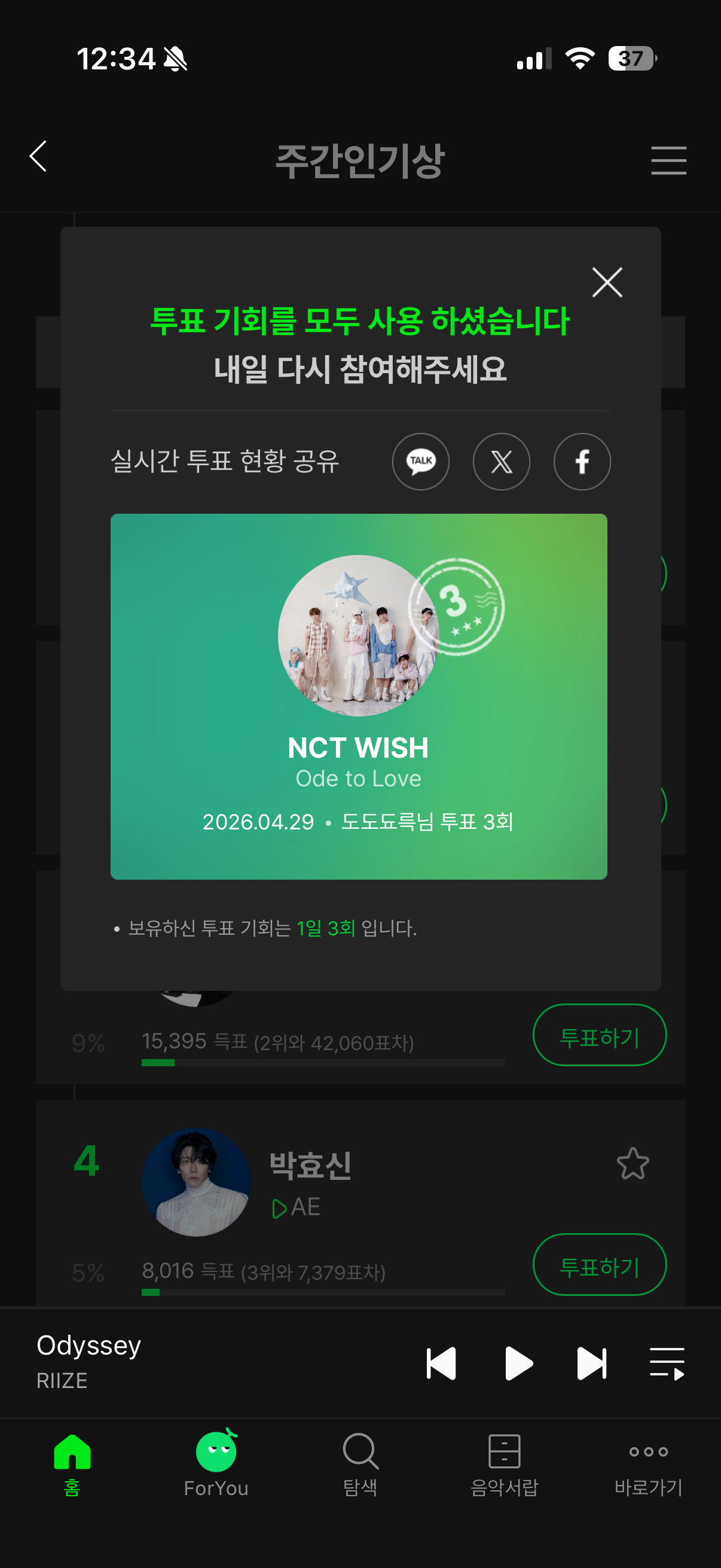 [잡담] 위시 주간인기상 투표 완 | 인스티즈