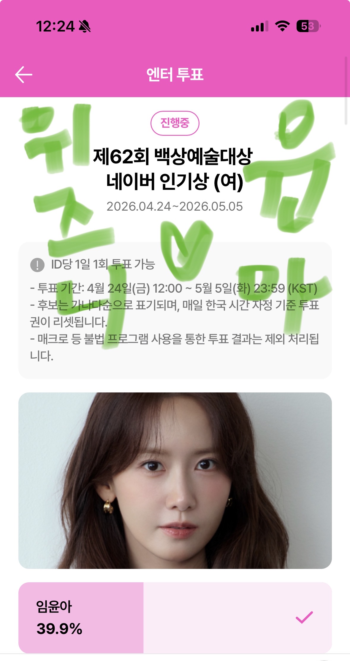 [잡담] 위즈니 윤아 선배님 보은왔어용💚 | 인스티즈