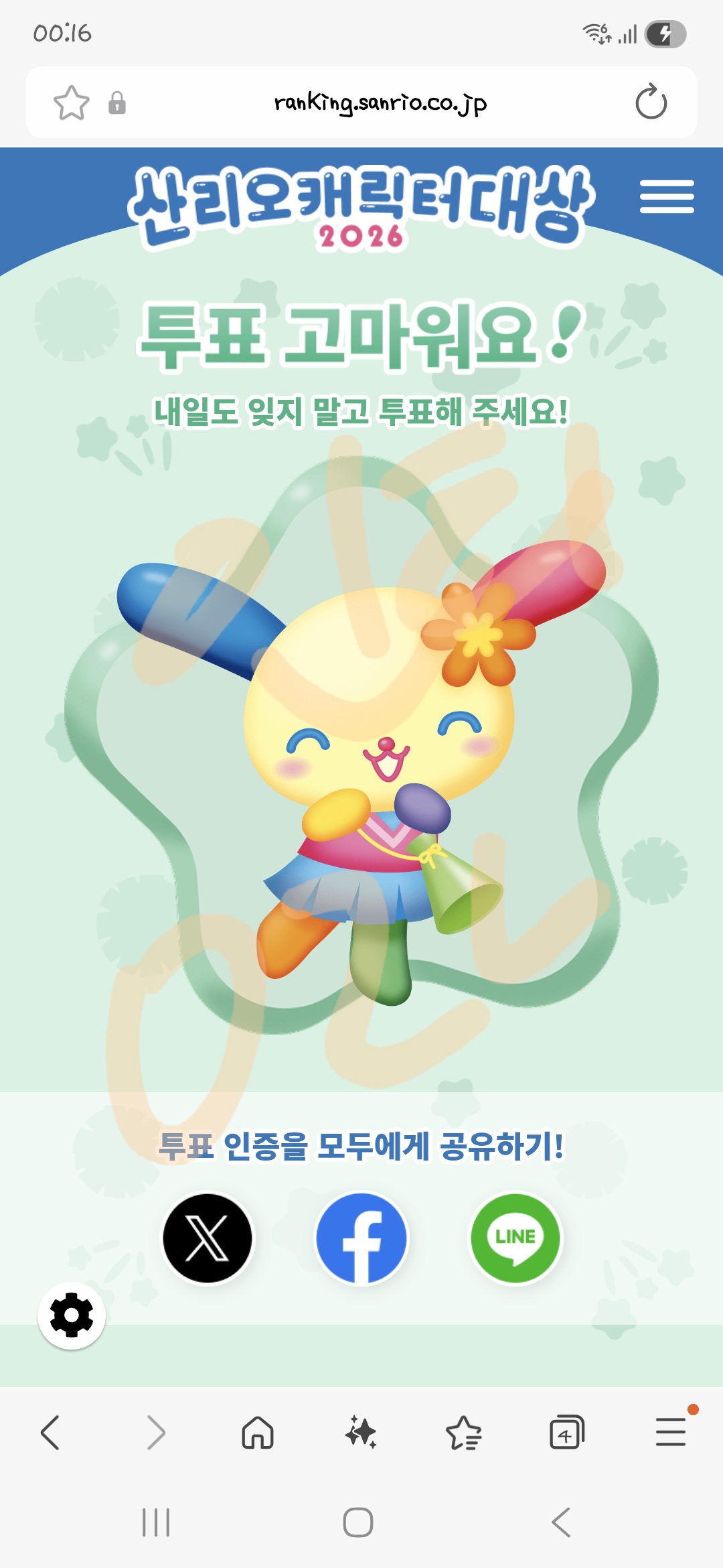 [잡담] 우사하나 투표완💚 | 인스티즈