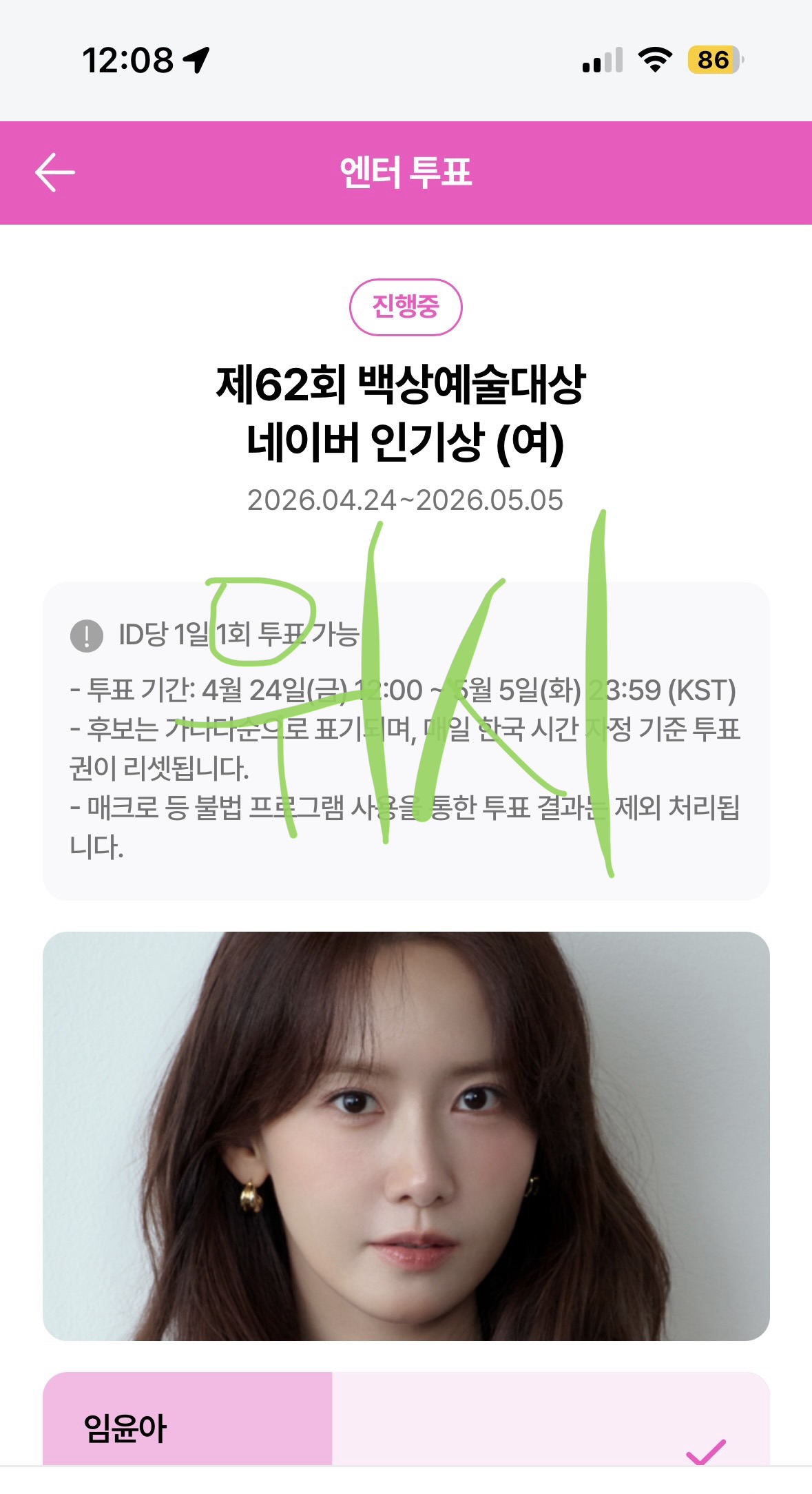 [잡담] 위즈니 윤아님 투표완💚 | 인스티즈