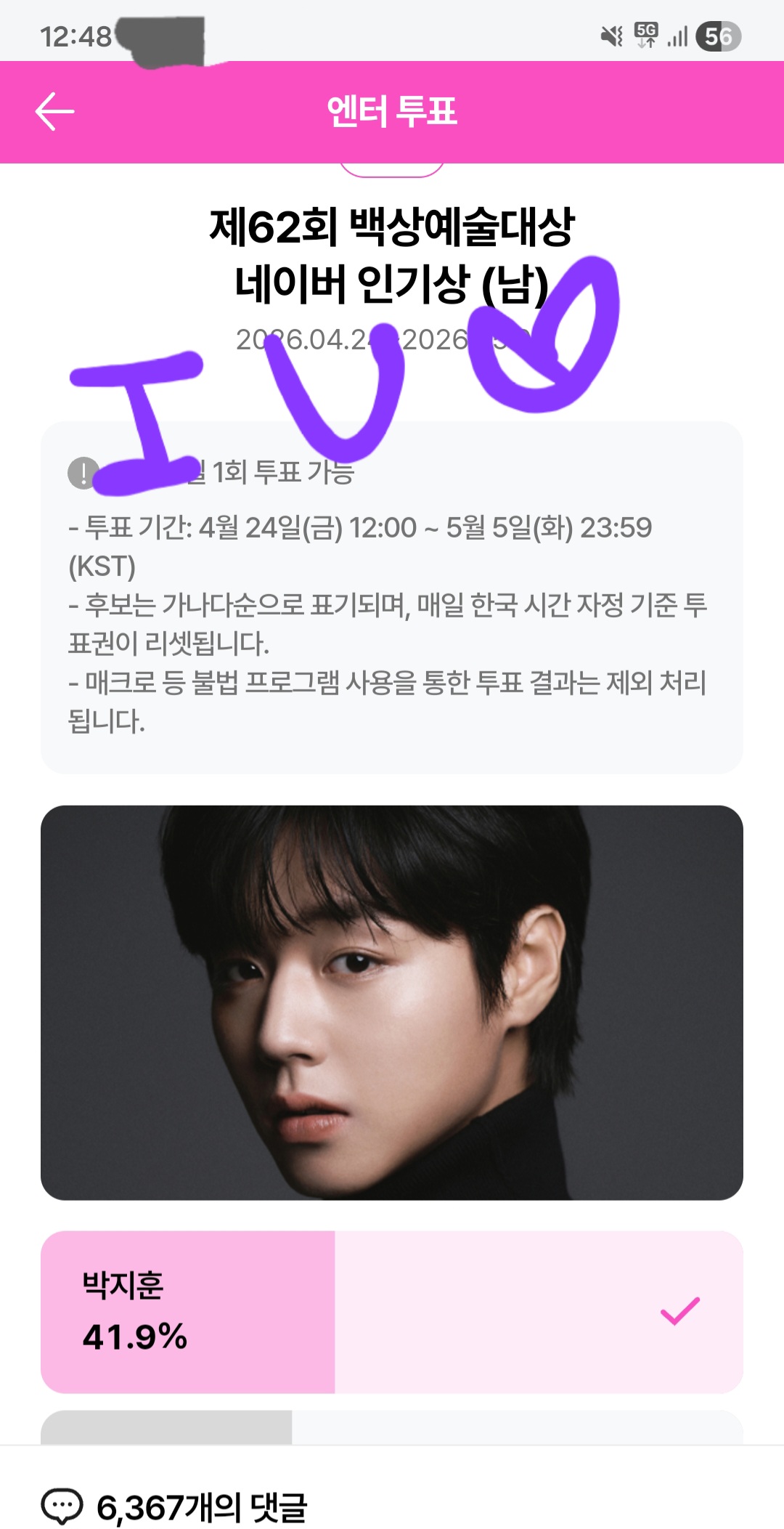 [잡담] 유애나 박지훈님 투표 인증💜 | 인스티즈