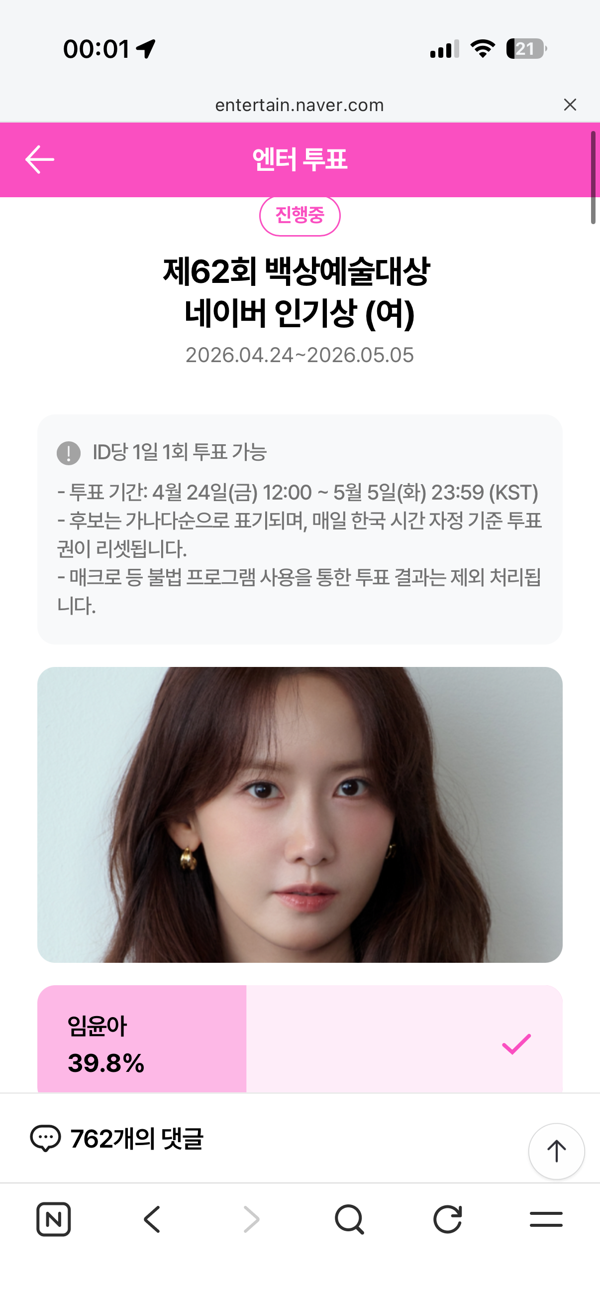 [잡담] 위시 박지훈님 윤아님 투표완료💚 | 인스티즈