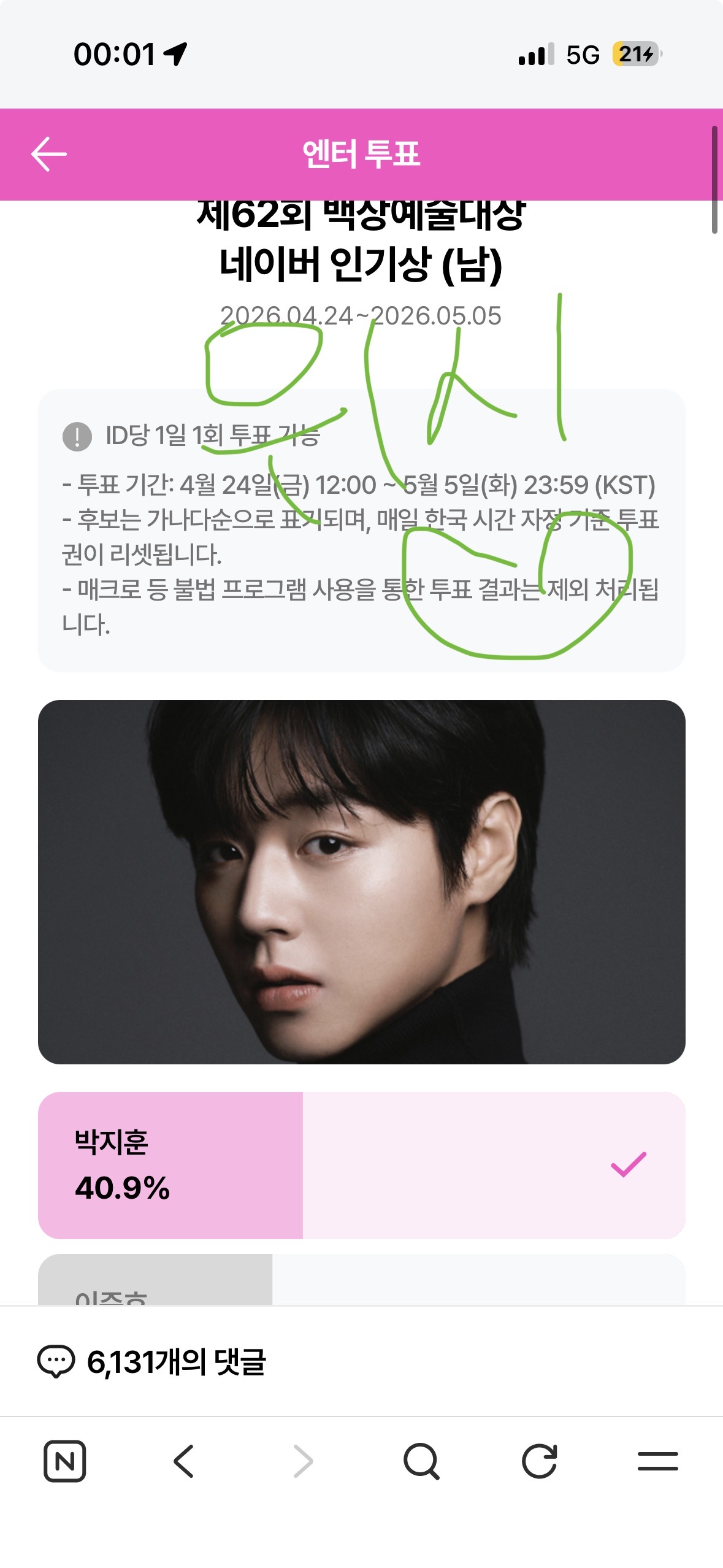 [잡담] 위시 보은 💚 백상 박지훈님 투표했어요!!!!!!! 3회!!!!!! | 인스티즈