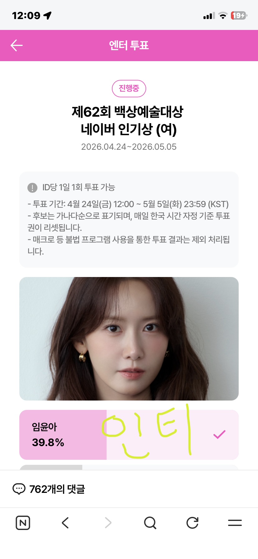 [잡담] 박지훈팬 윤아님 투표완료💚💛🩷 | 인스티즈