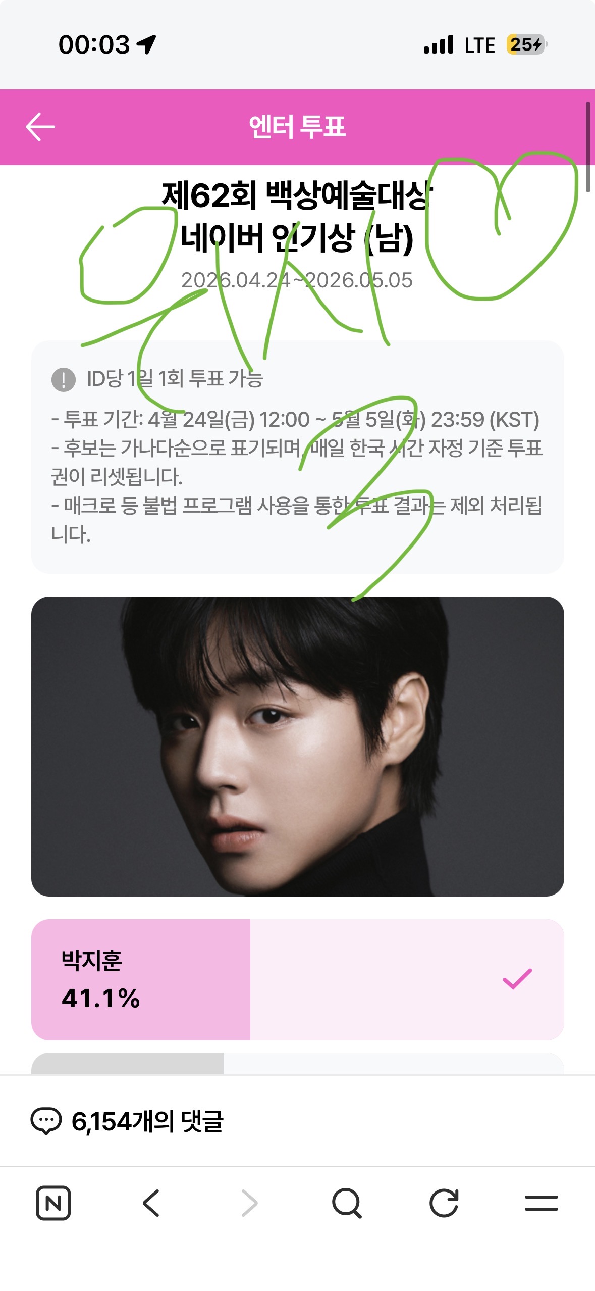 [잡담] 위시 보은 💚 백상 박지훈님 투표했어요!!!!!!! 3회!!!!!! | 인스티즈