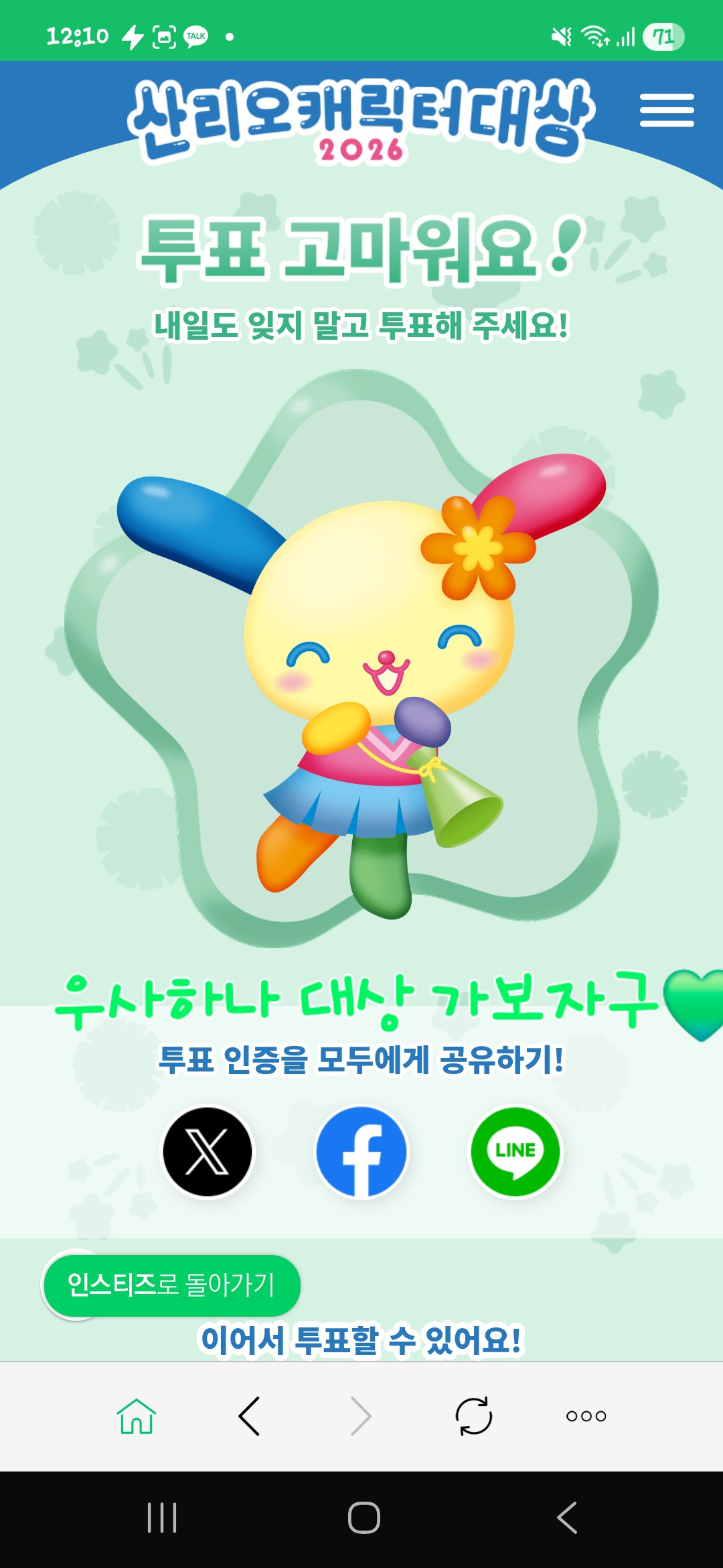 [잡담] 산리오 우사하나 투표 두고갑니당 총총 | 인스티즈