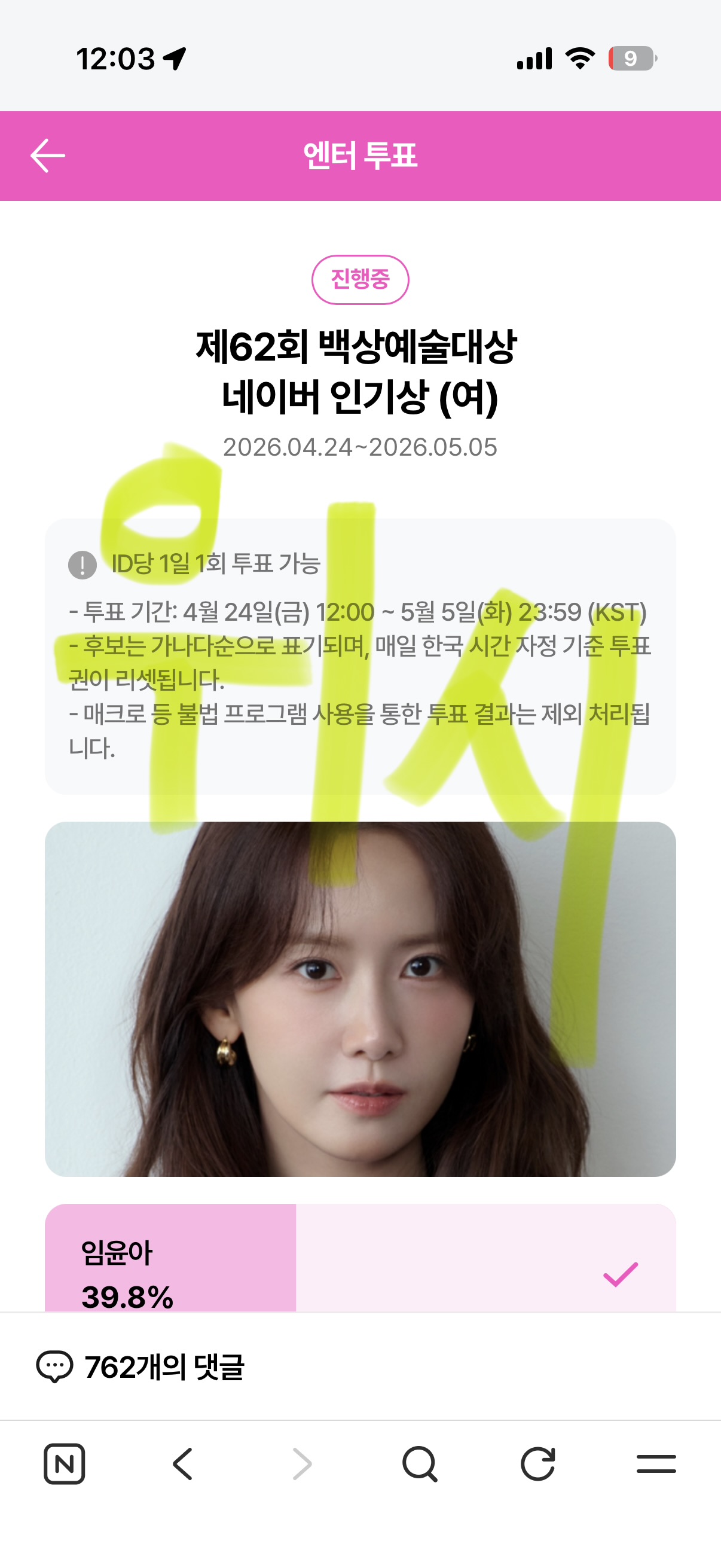 [잡담] 위시팬 자기전에 백상 윤아님 지훈님 퉆완💚 | 인스티즈