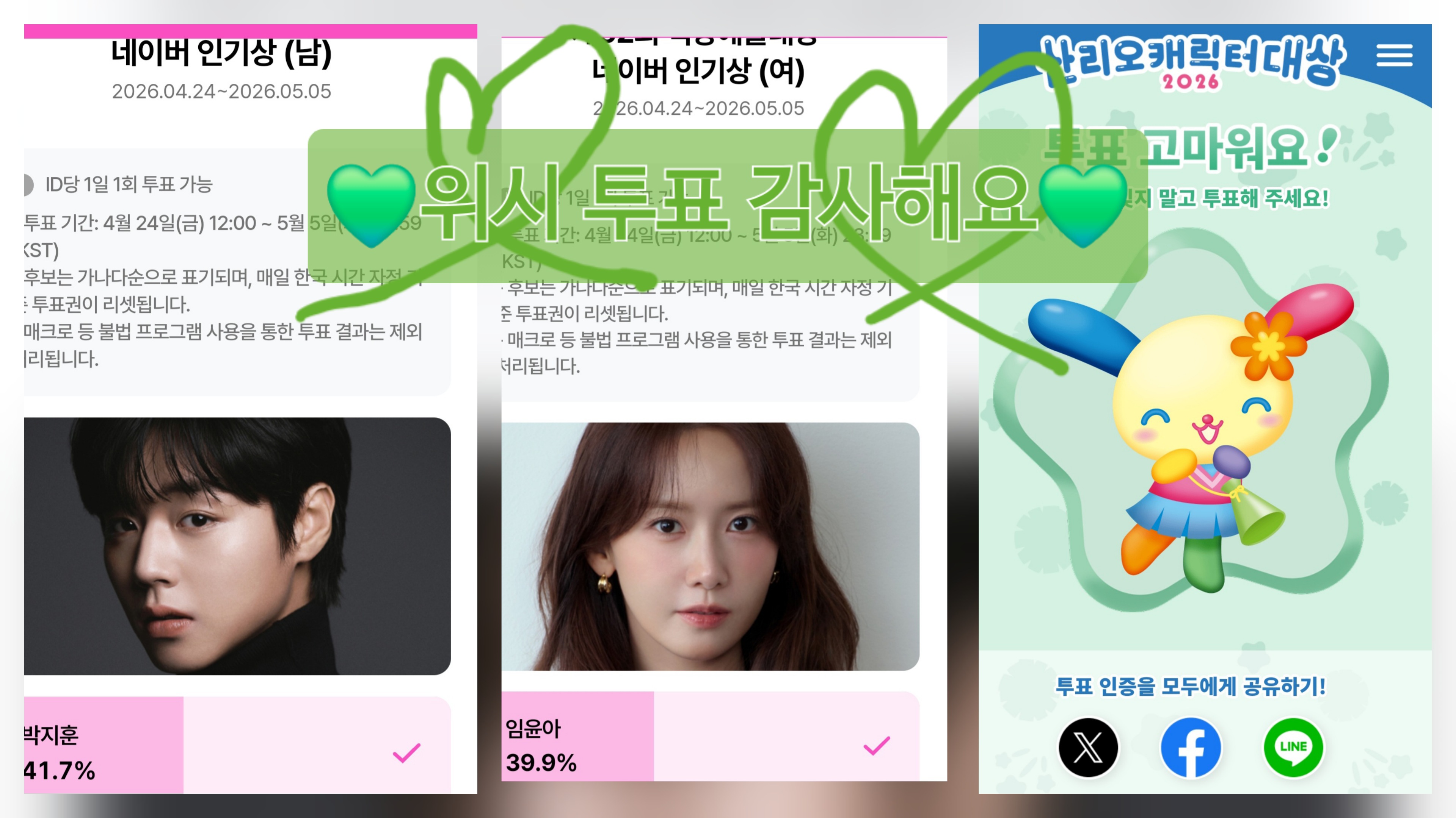 [잡담] 위시팬 지훈,윤아sbn, 우사하나 보은이요💚 | 인스티즈