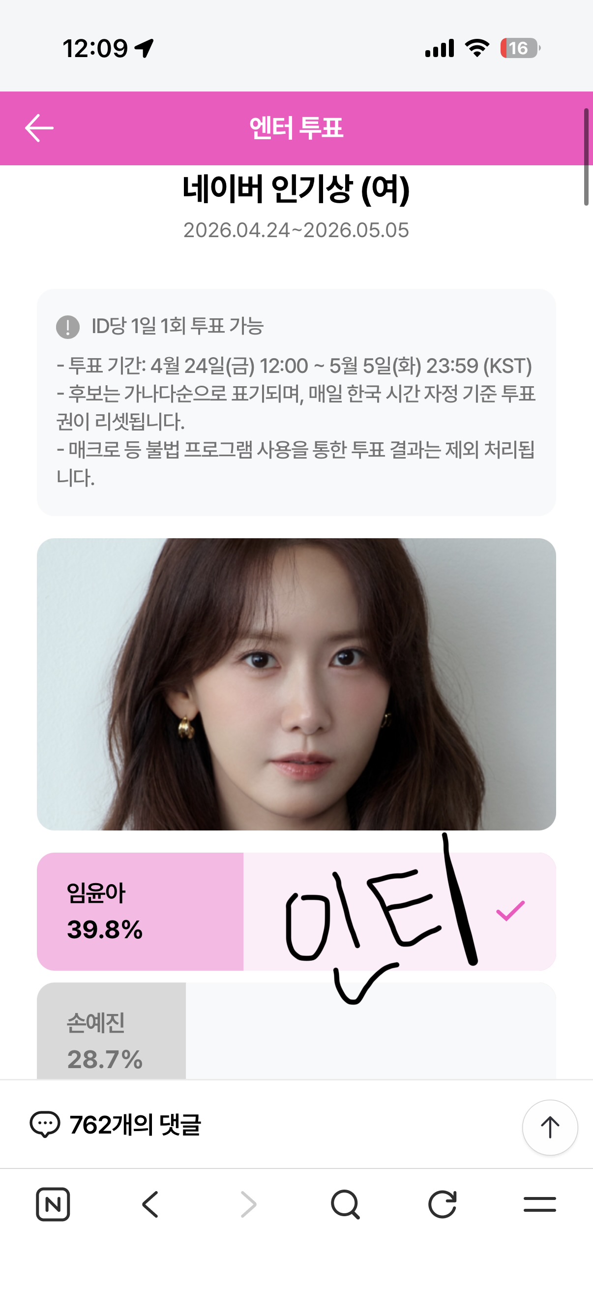 [잡담] 엔위시팬 지훈,윤아님 투표 완료 !!!!!!! | 인스티즈