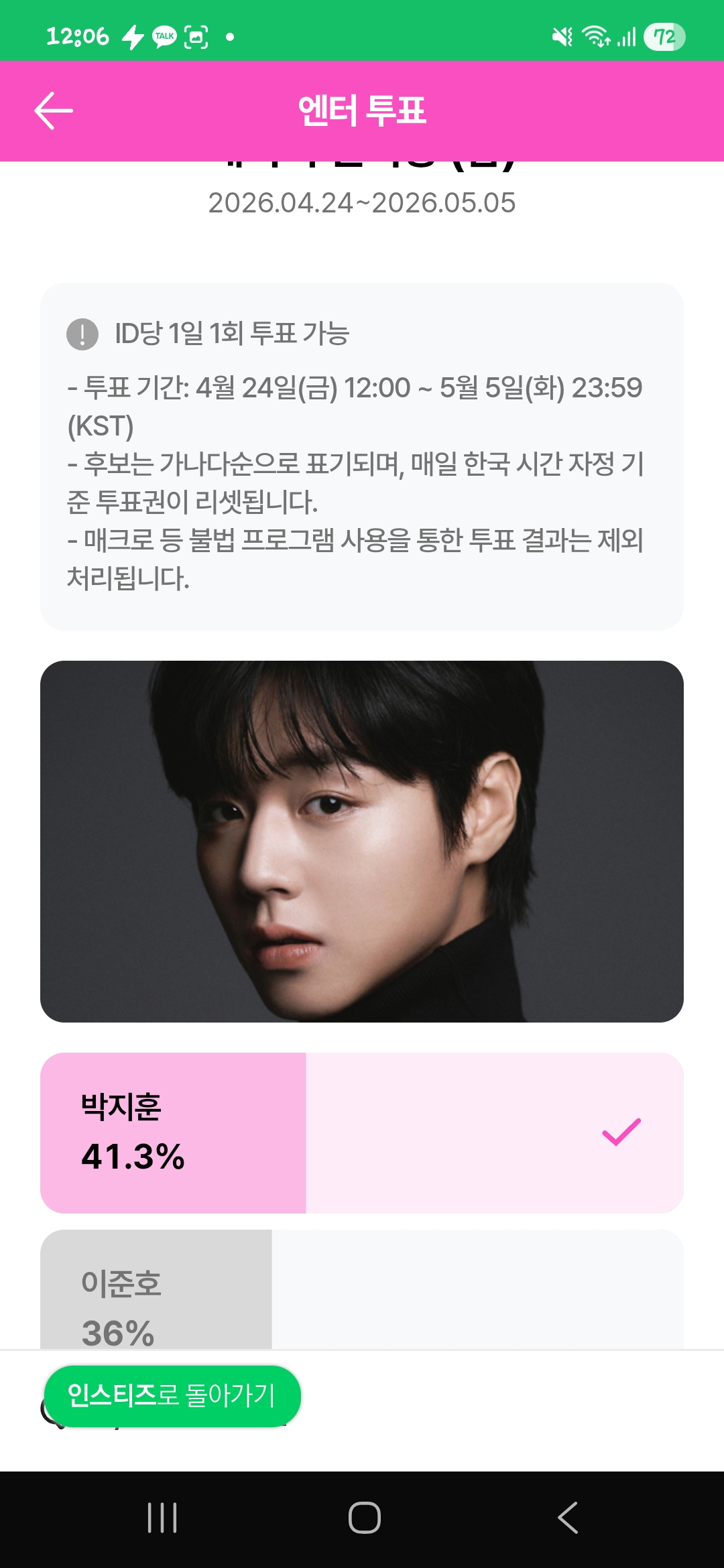 [잡담] 위즈니 윤아 배우님,박지훈 배우님 투표두고가요 💚 | 인스티즈