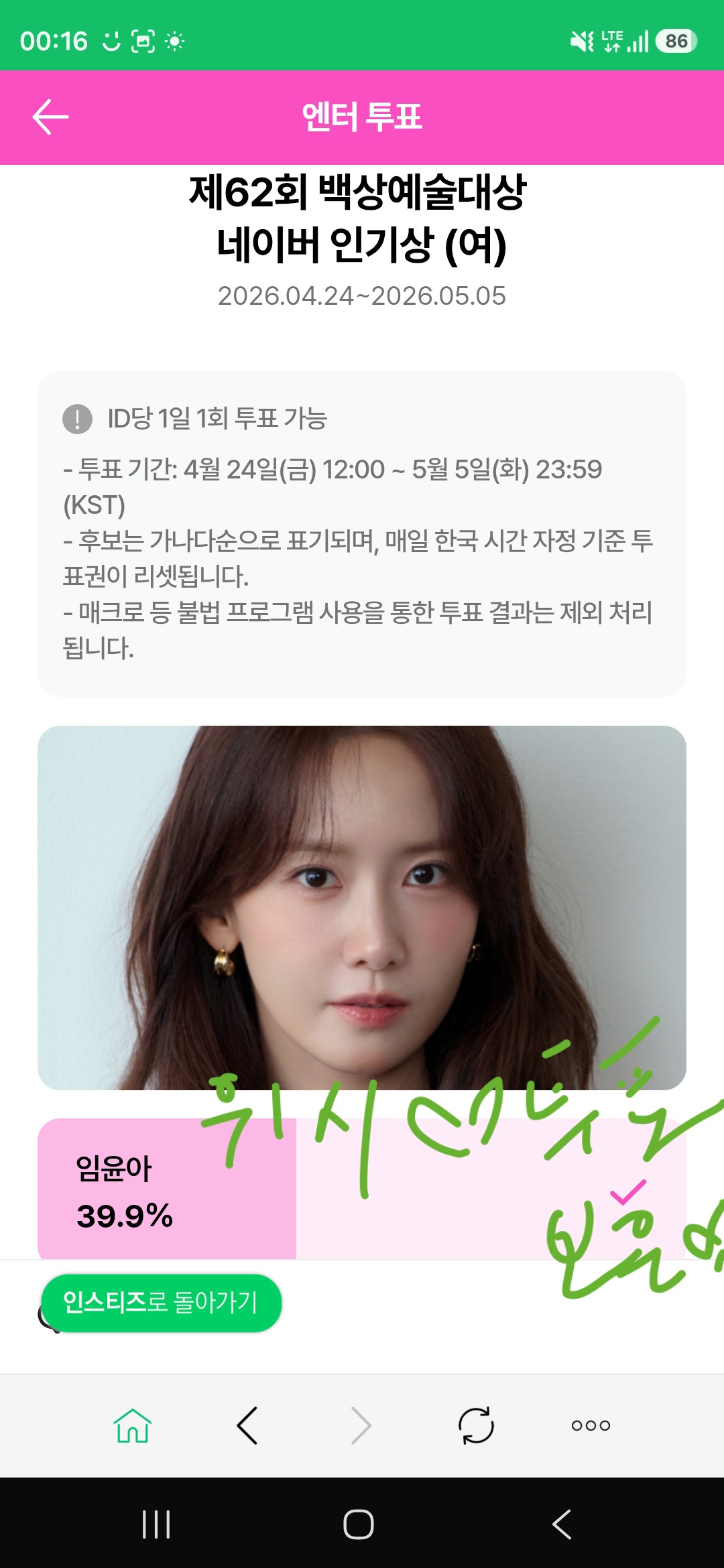 [잡담] 위시 💚 윤아 선배림 투표완료!! | 인스티즈