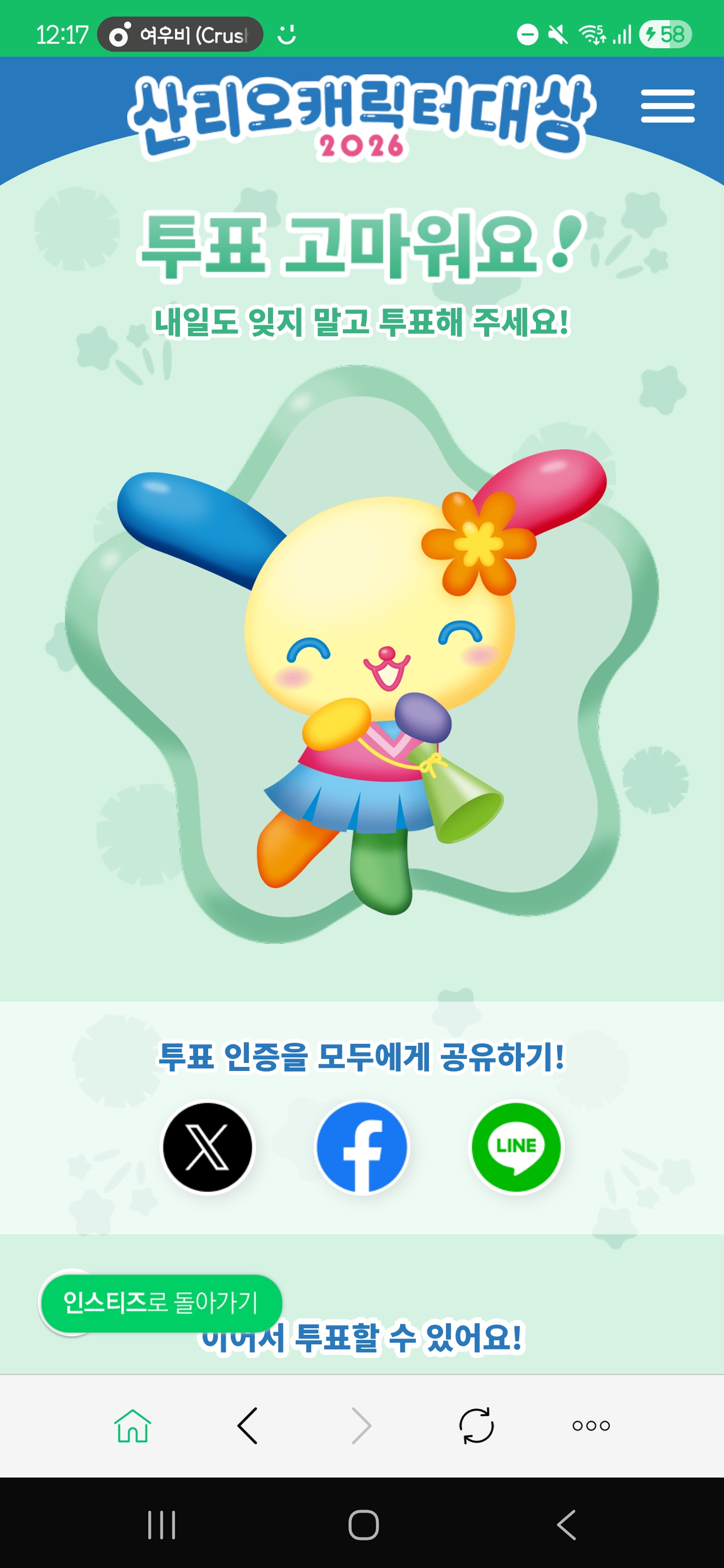 [잡담] 우사하나💚위즈니 투표완 | 인스티즈