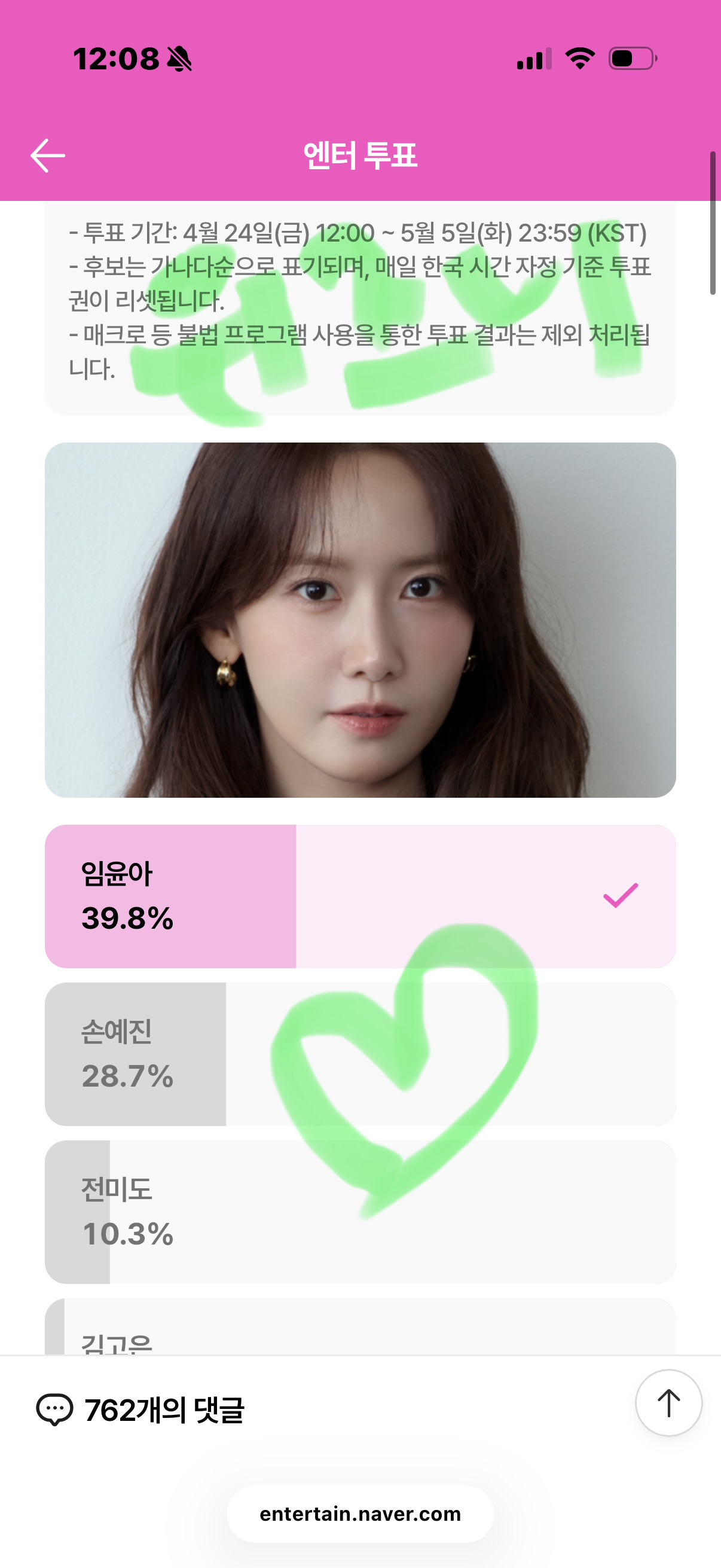 [잡담] 위즈니 윤아 sbn 투표완🪽 | 인스티즈